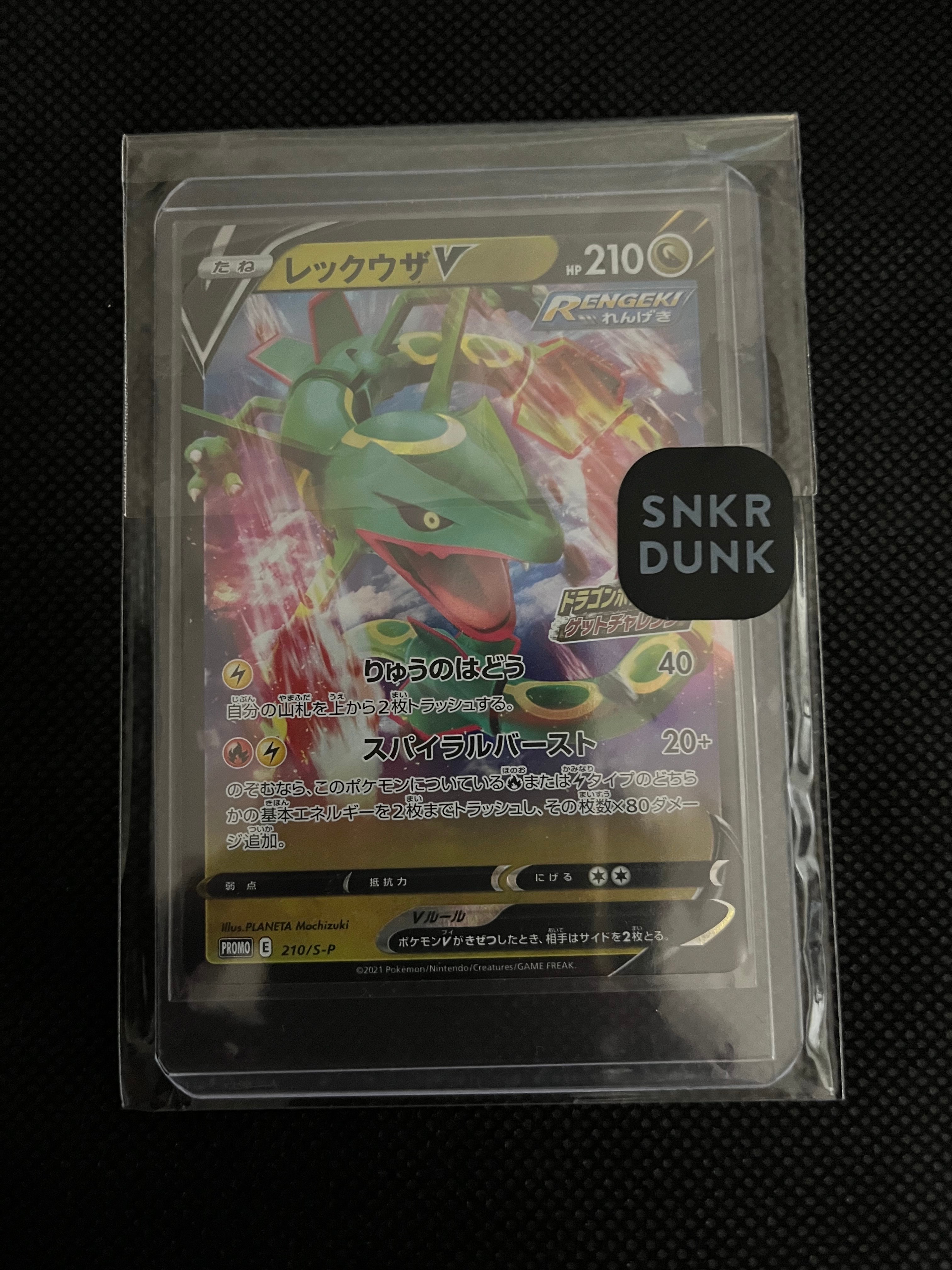 レックウザV: プロモ P [S-P 210](プロモーションカード「S-P」)