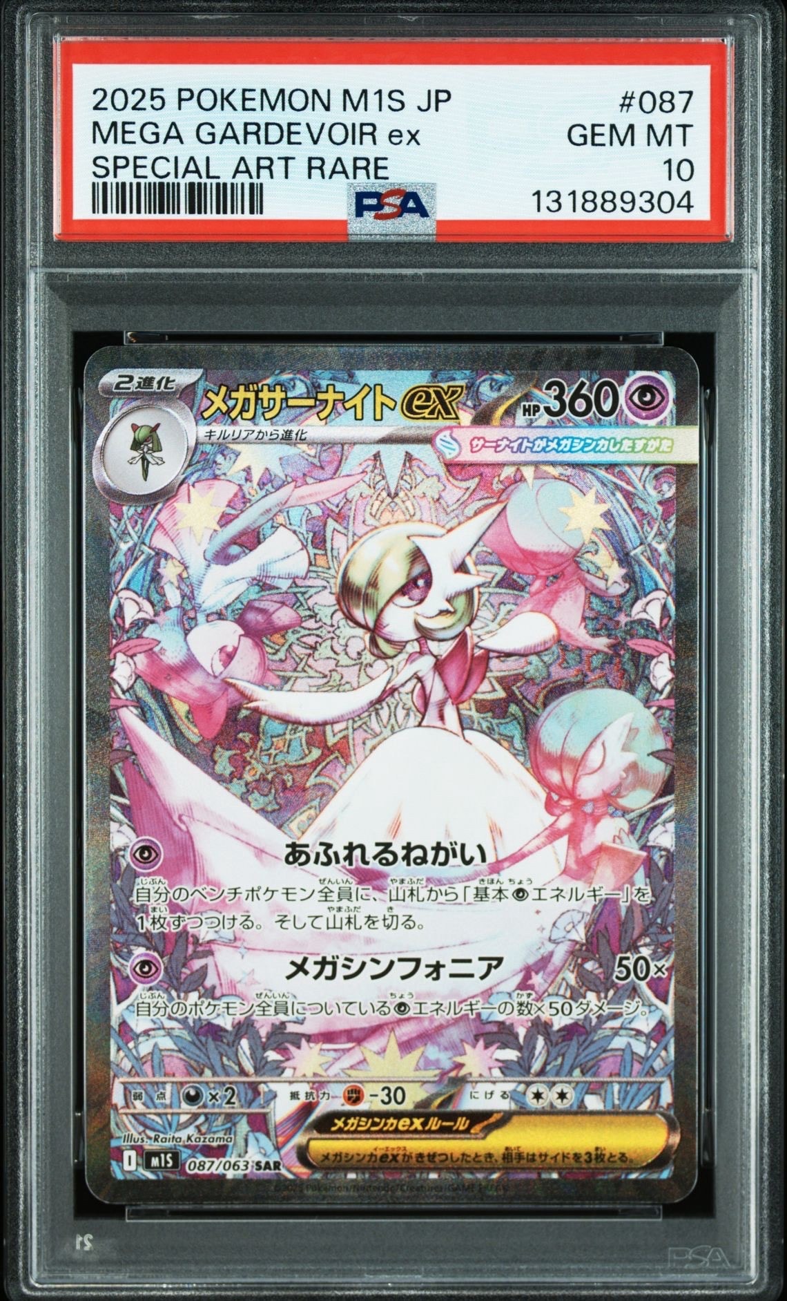 メガサーナイトex SAR [M1S 087/063](拡張パック「メガシンフォニア」)