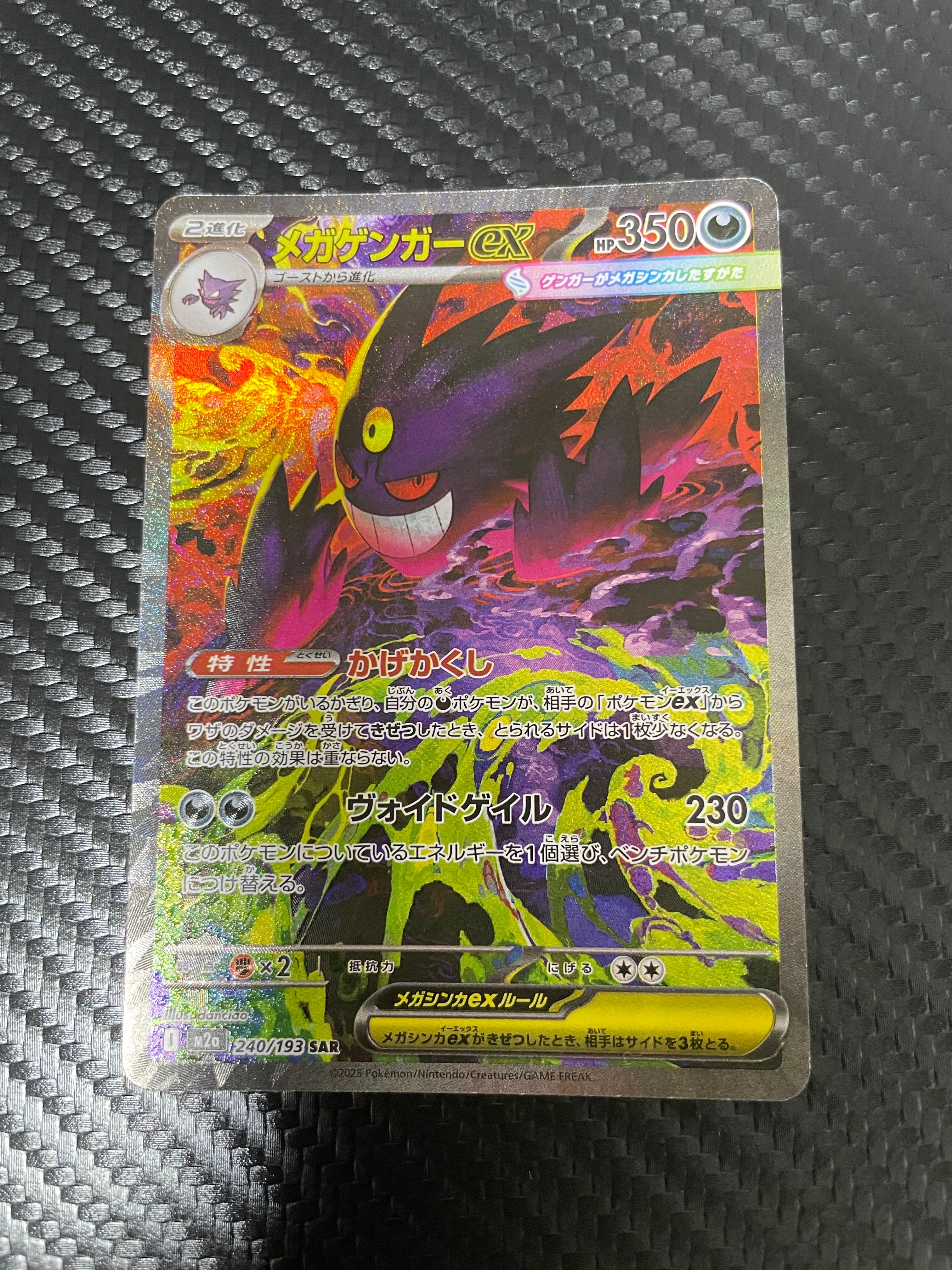 PSA10】メガゲンガーex SAR [M2a 240/193](ハイクラスパック「MEGA