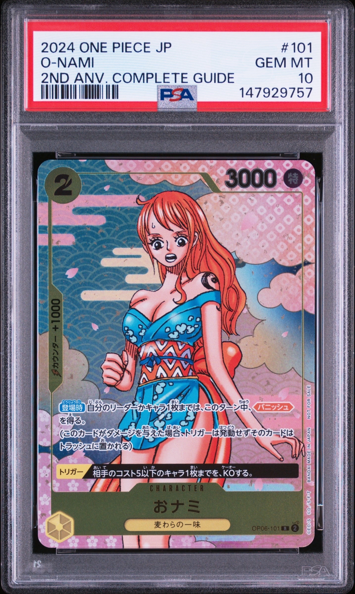 おナミ R [OP06-101](プロモーションカード「ONE PIECE CARD GAME 2nd