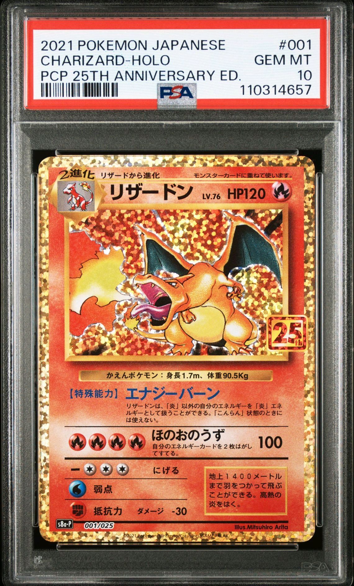 リザードン: プロモ[S8a-P 001/025](プロモカードパック 25th ANNIVERSARY edition)