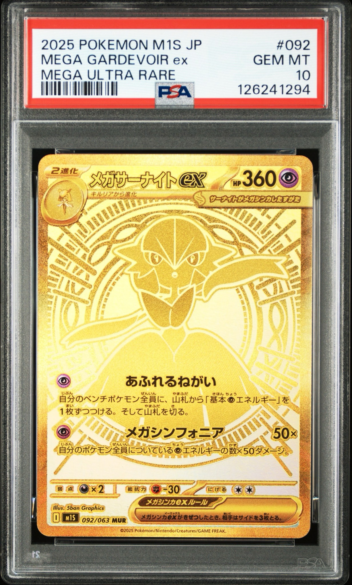 メガサーナイトex MUR [M1S 092/063](拡張パック「メガシンフォニア