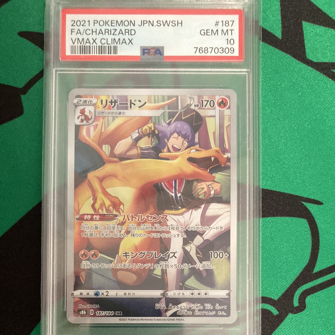 リザードン CHR[s8b 187/184](ハイクラスパック「VMAXクライマックス」)