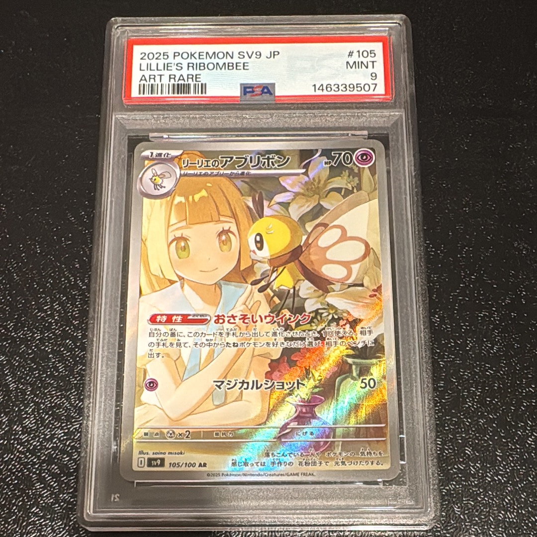 リーリエのアブリボン AR [SV9 105/100](拡張パック「バトル