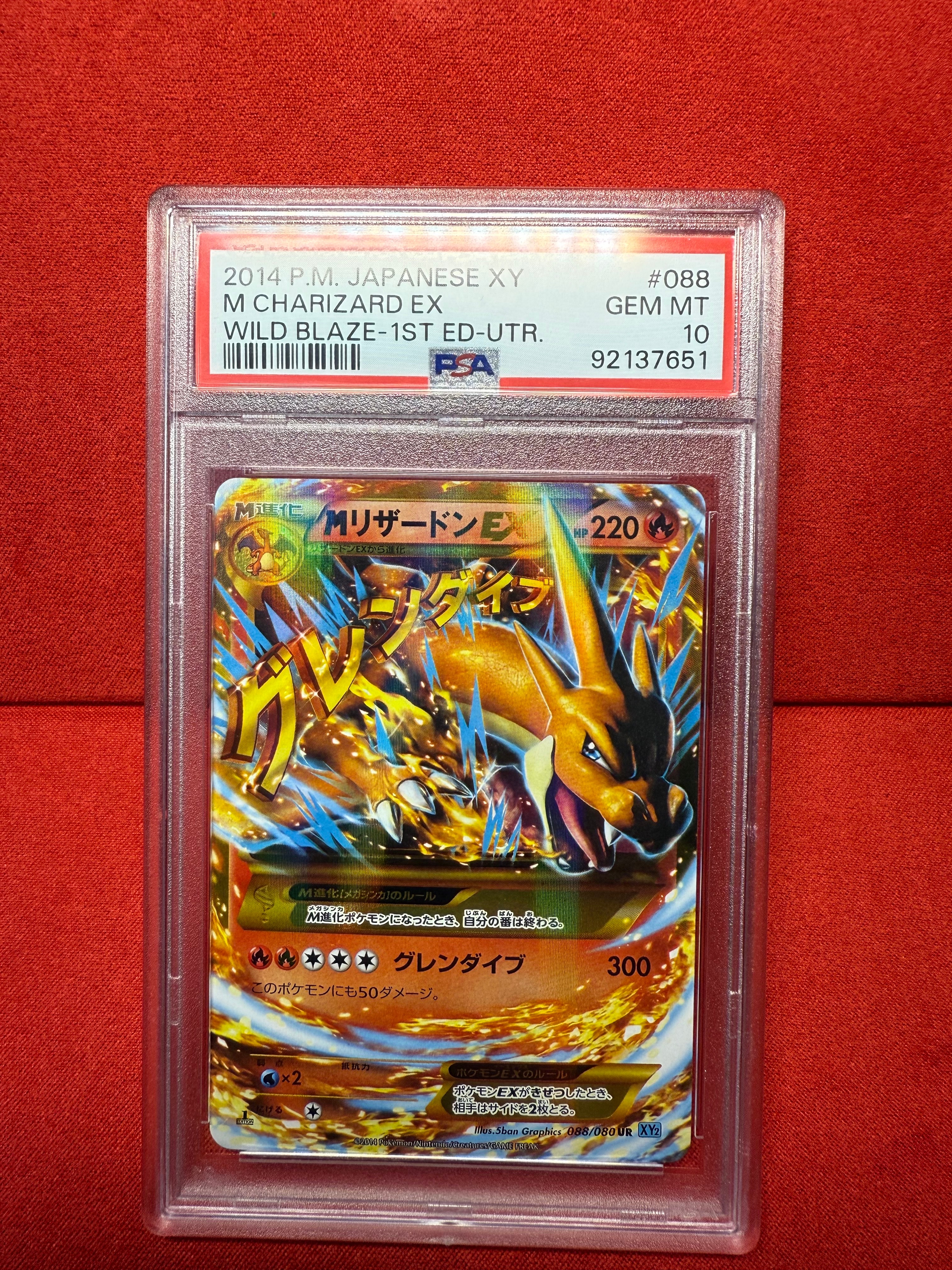 PSA10】MリザードンEX UR :1ED [XY2 088/080](拡張パック「ワイルド