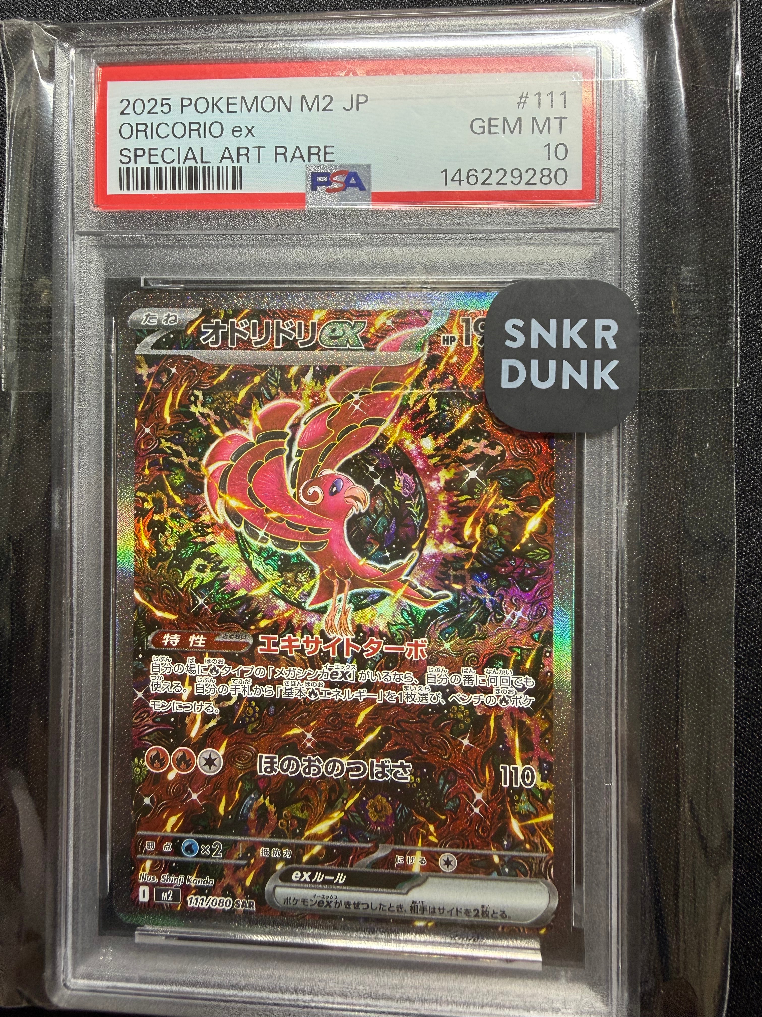 オドリドリex SAR [M2 111/080](拡張パック「インフェルノX」)