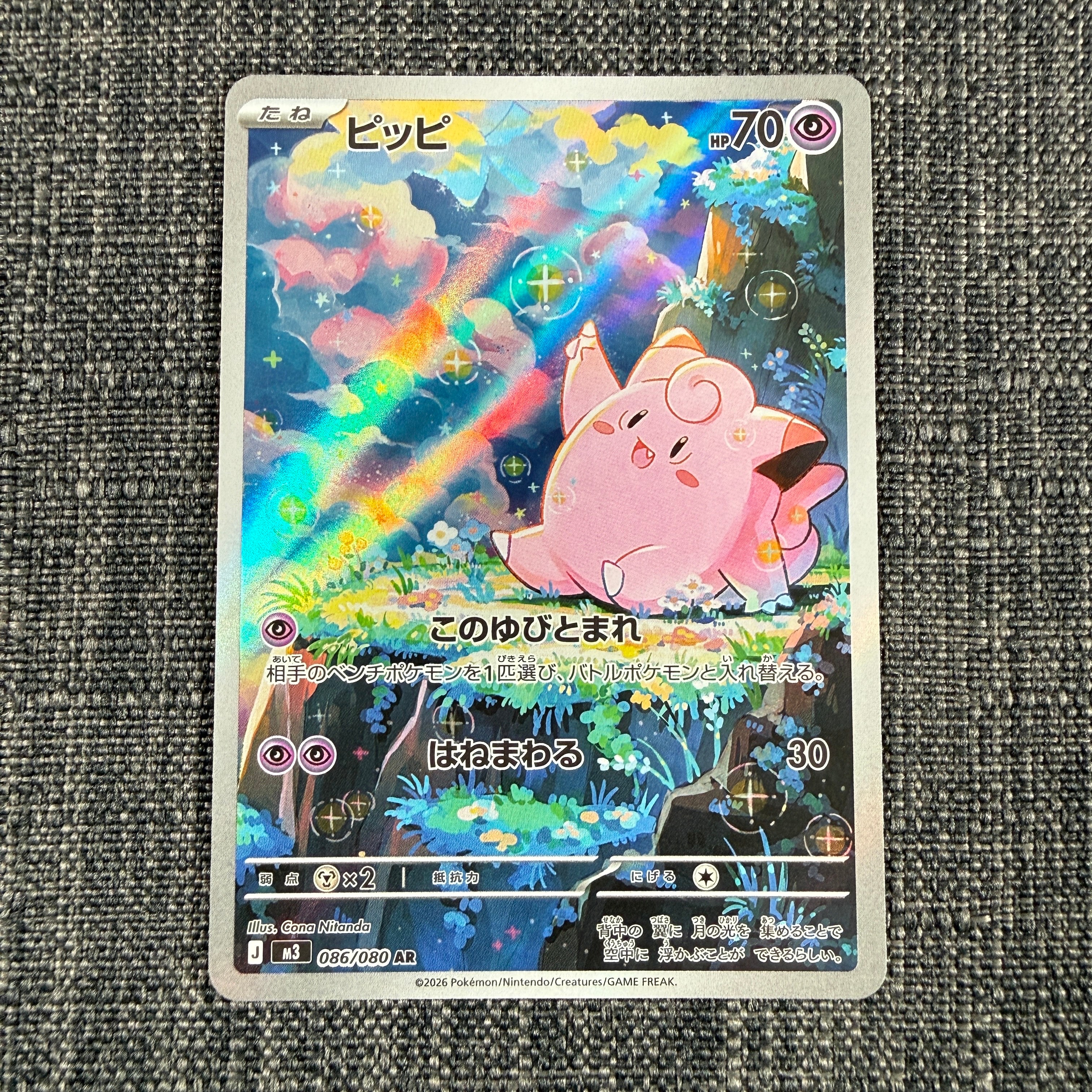 ピッピ AR [M3 086/080](拡張パック「ムニキスゼロ」)