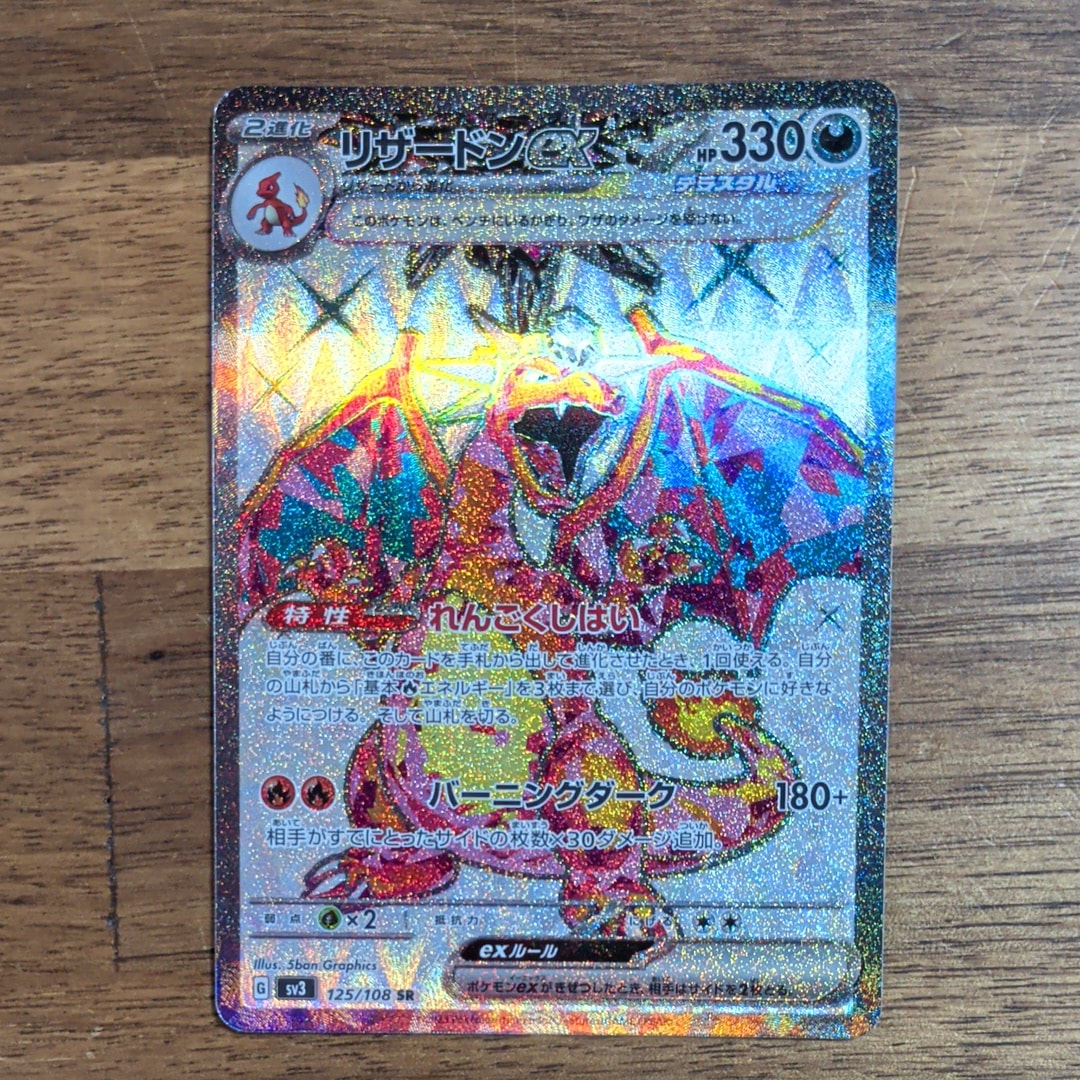 PSA10】リザードンex SR[SV3 125/108](拡張パック「黒炎の支配者」) 3