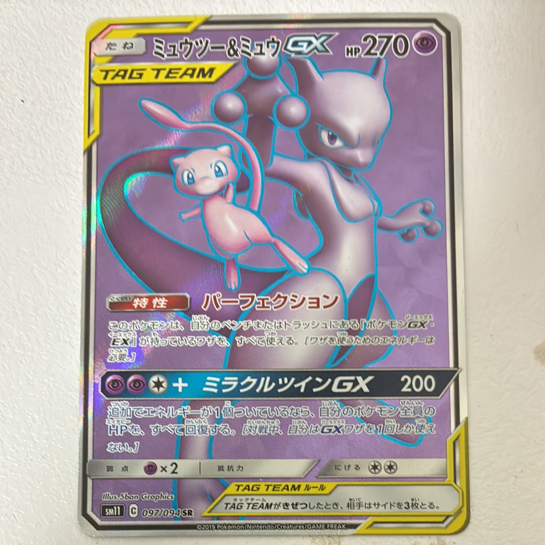 ゲンガー&ミミッキュGX RR [SM9 038/095](拡張パック「タッグボルト
