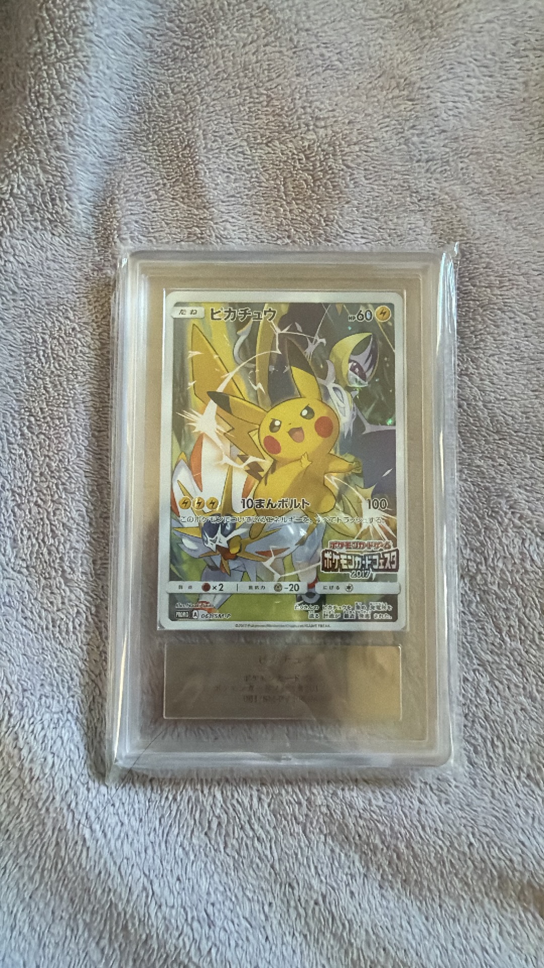 ピカチュウ: プロモ[SM-P 061](プロモーションカード「ポケモンカード