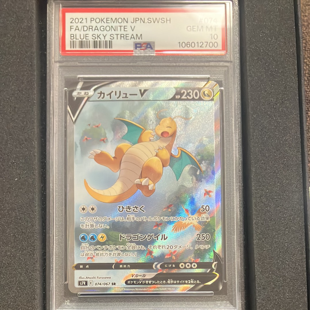 PSA10】リザードンV SR: SA[S9 103/100](拡張パック「スターバース