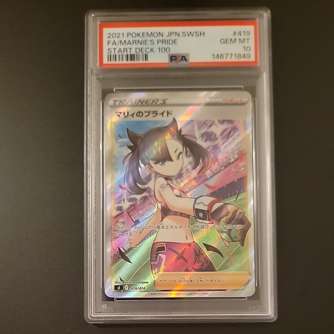 PSA10】マリィのプライド[SI 419/414](スタートデッキ100) 1枚の中古