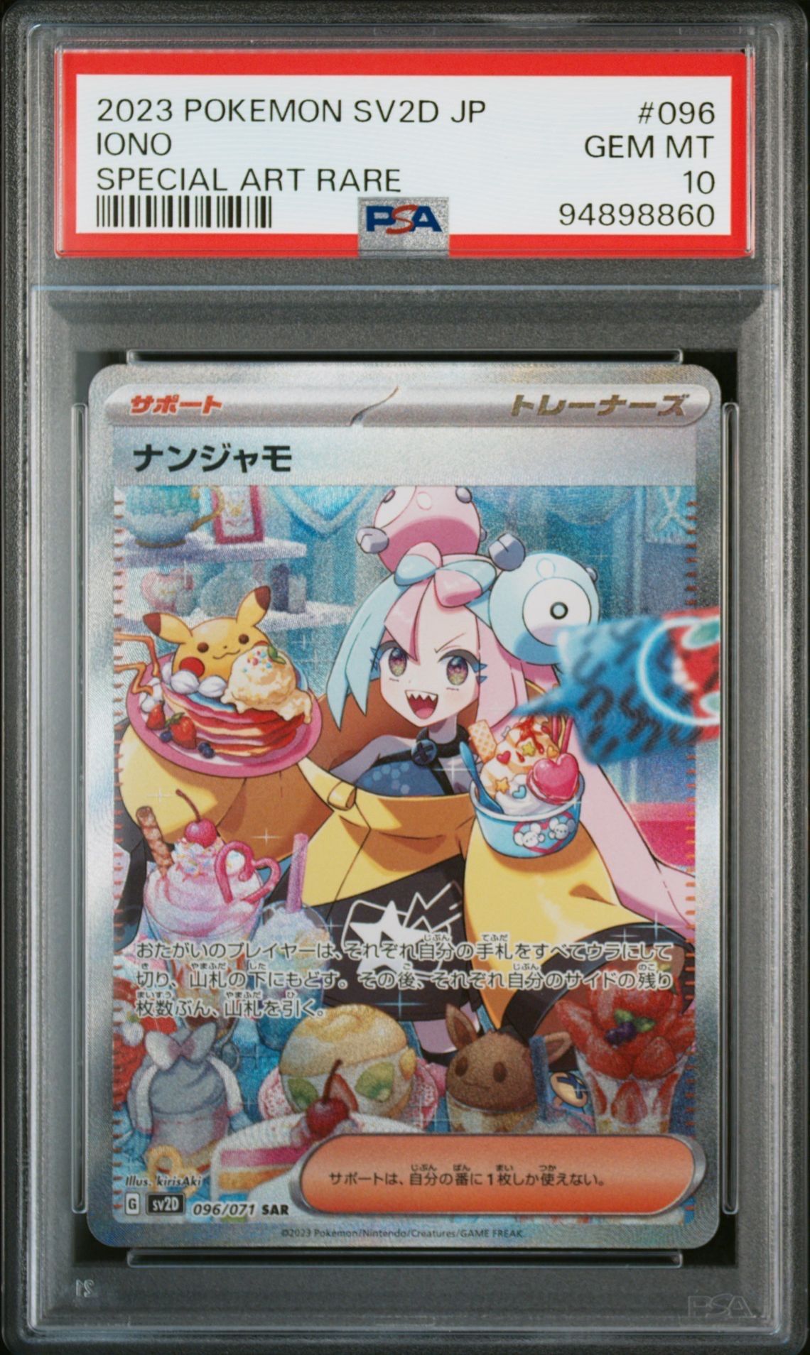 ナンジャモ SAR[SV2D 096/071](拡張パック「クレイバースト」)