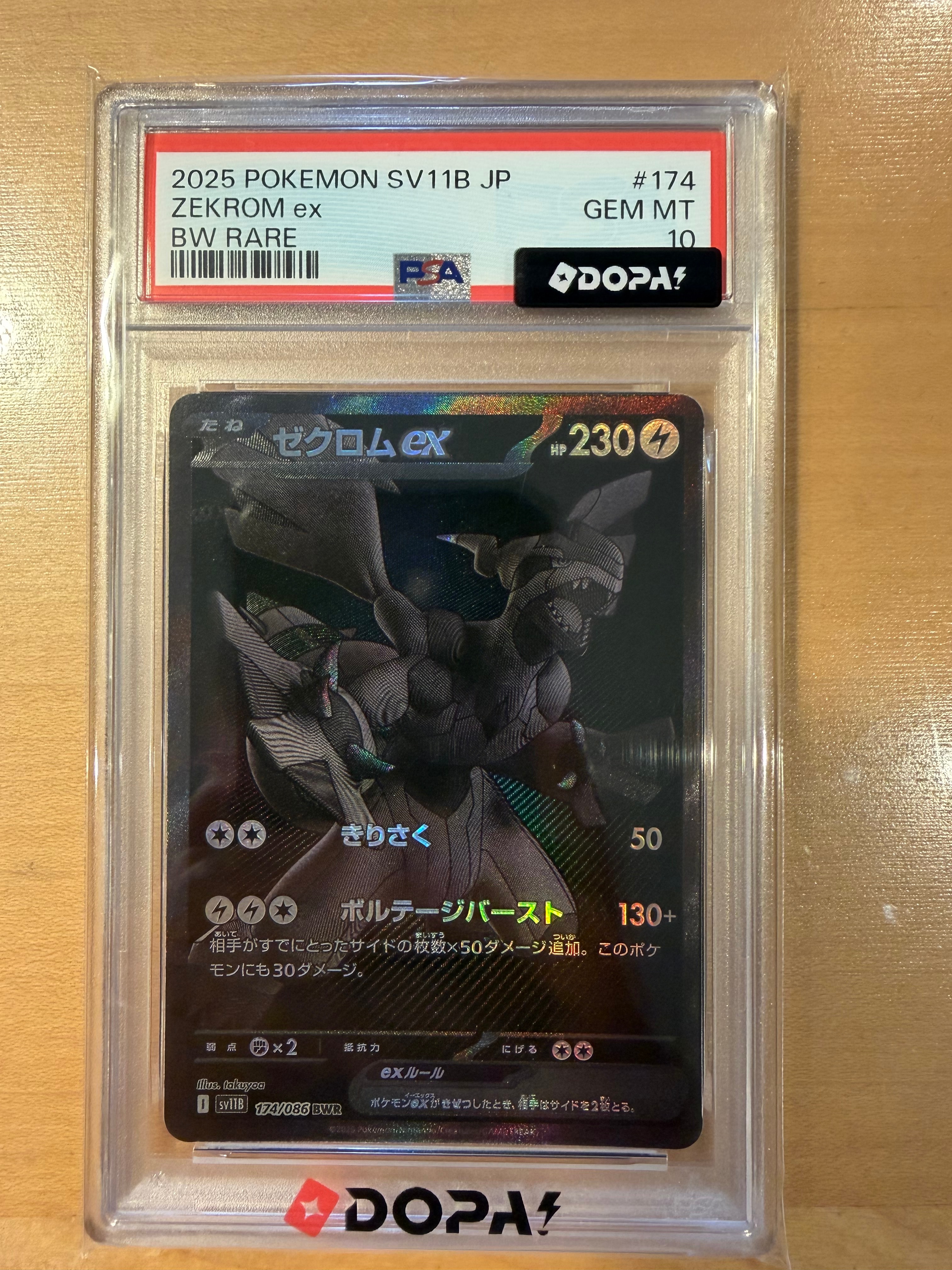ゼクロムex BWR [SV11B 174/086](拡張パック「ブラックボルト」)通販