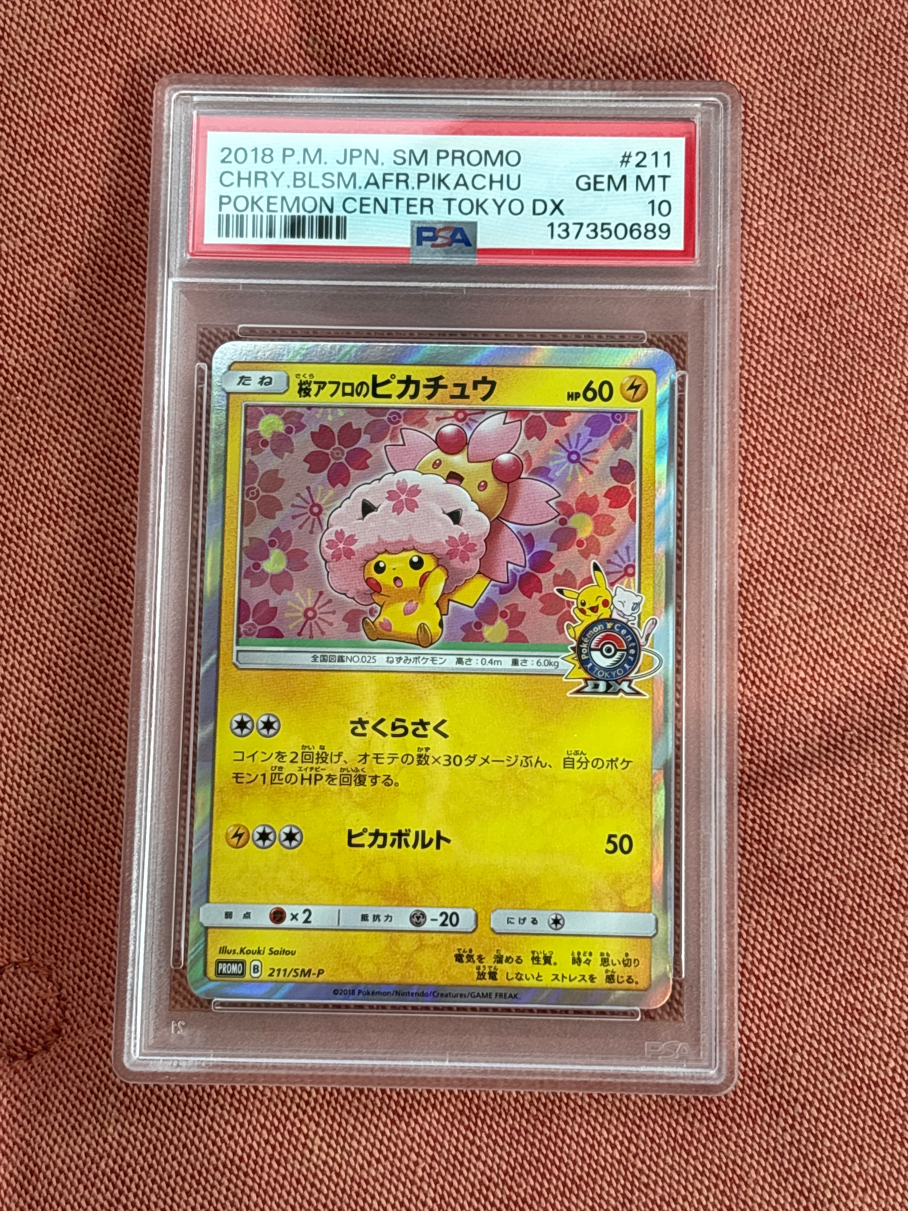 桜アフロのピカチュウ: プロモ[SM-P 211](プロモーションカード「SM-P」)