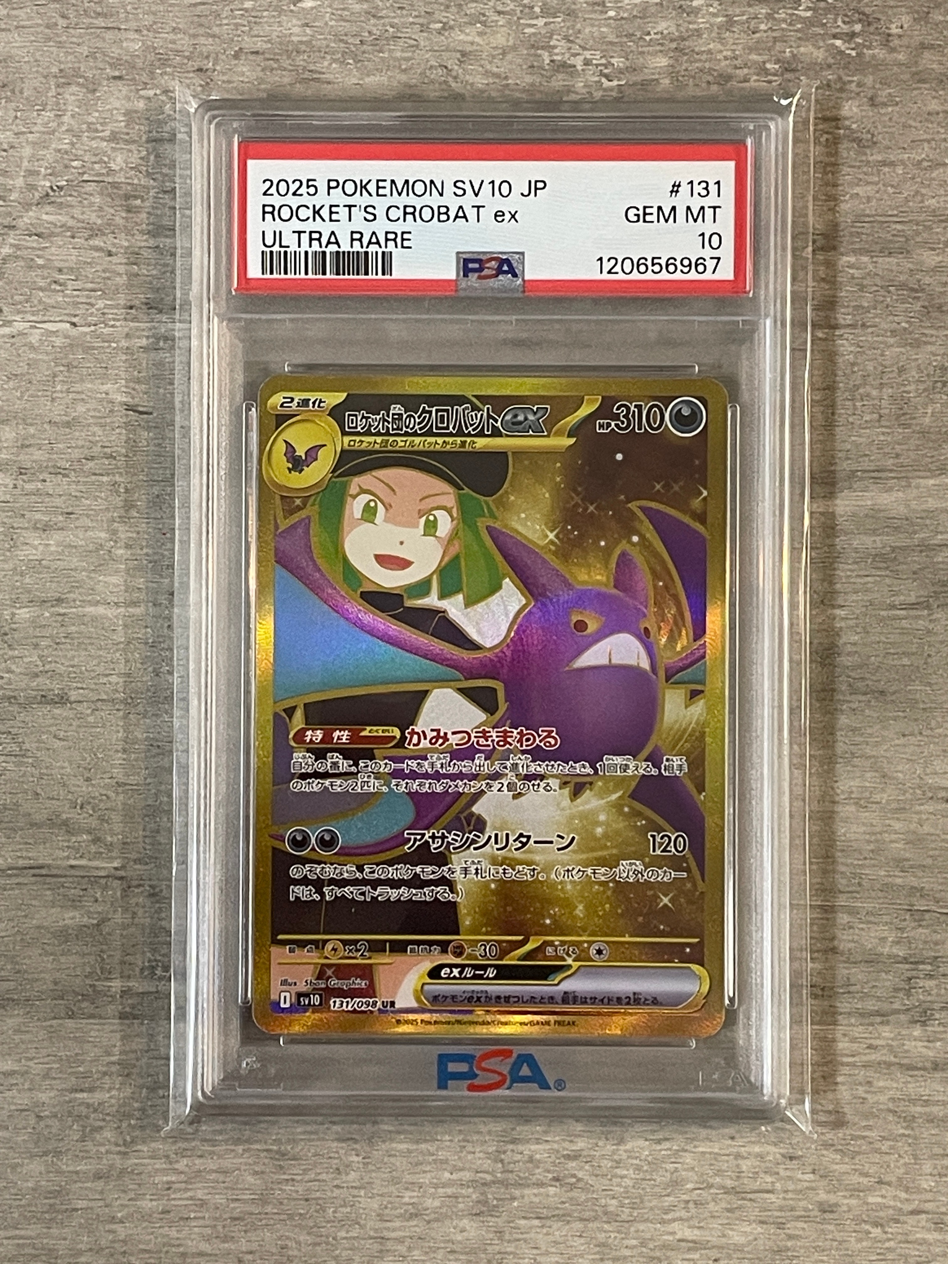 ロケット団のクロバットex UR [SV10 131/098](拡張パック「ロケット団の栄光」)