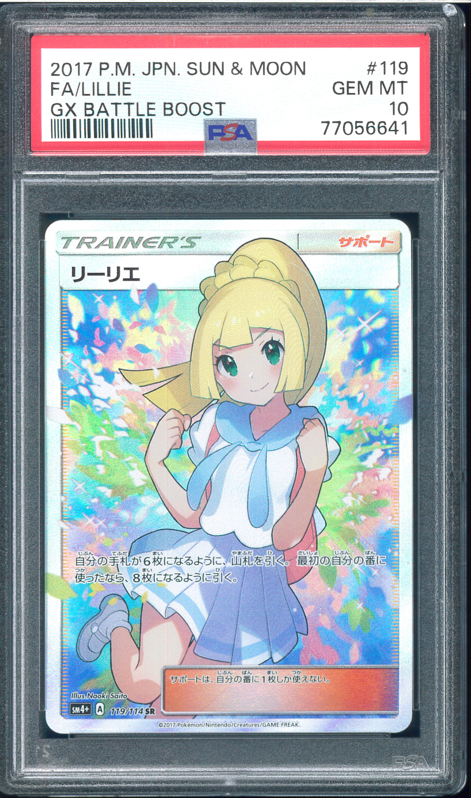 リーリエ(がんばリーリエ) SR[SM4+ 119/114](ハイクラスパック「GXバトルブースト」)