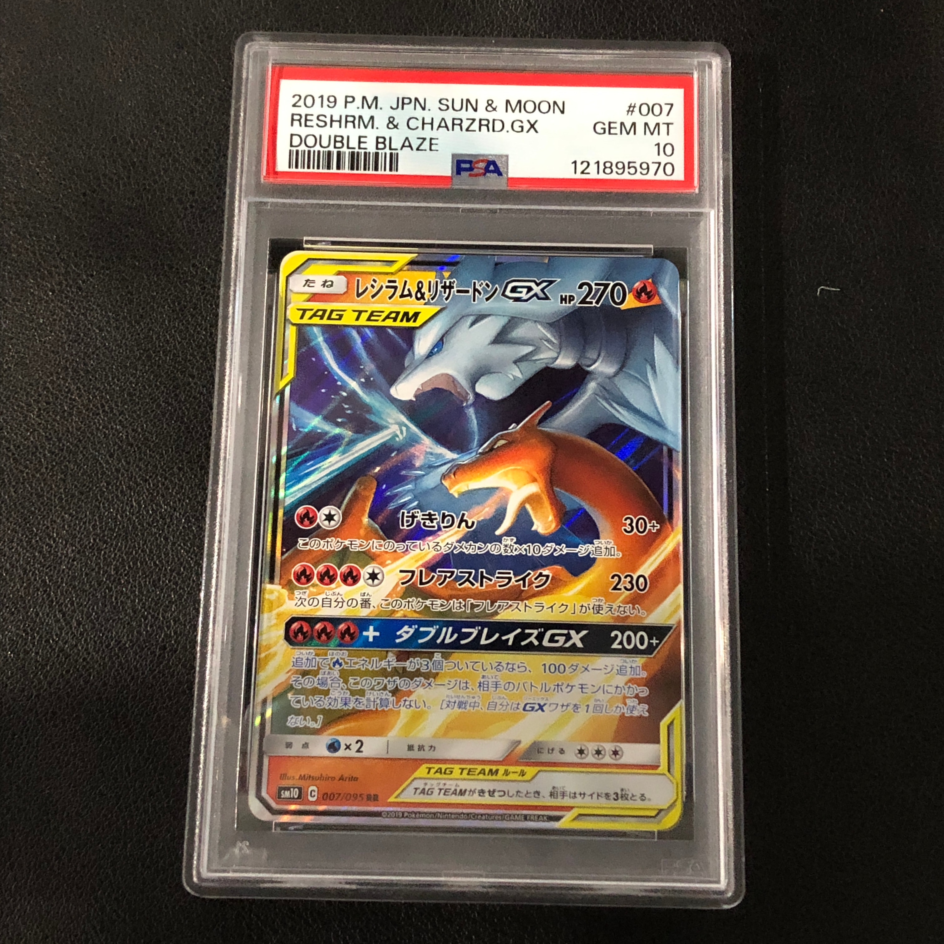 レシラム&リザードンGX RR [SM10 007/095](拡張パック「ダブルブレイズ」)