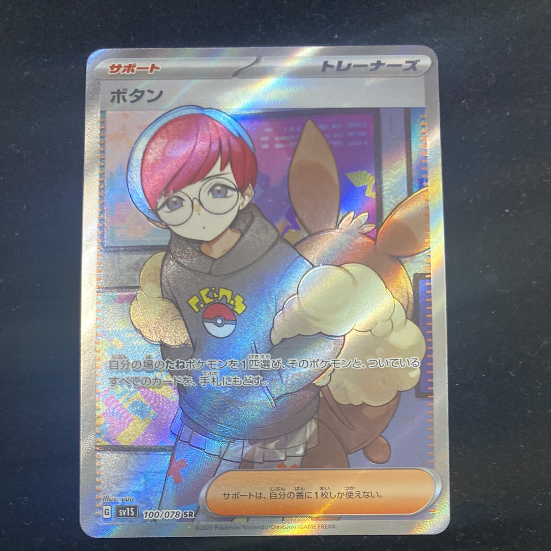 ボタン SR[SV1S 100/078](スカーレット&バイオレット 拡張パック「スカーレットex」)