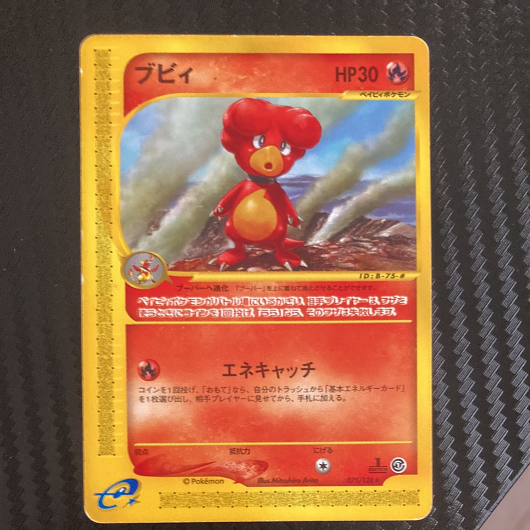 ブビィ ★ :1ED [e1 107/128](ポケモンカードe 第1弾「基本拡張パック」)