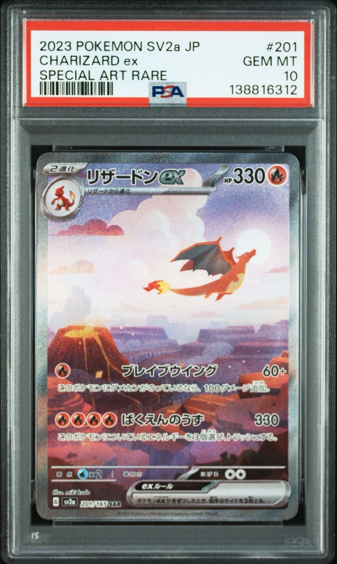 リザードンex SAR [SV2a 201/165](強化拡張パック「ポケモンカード151」)