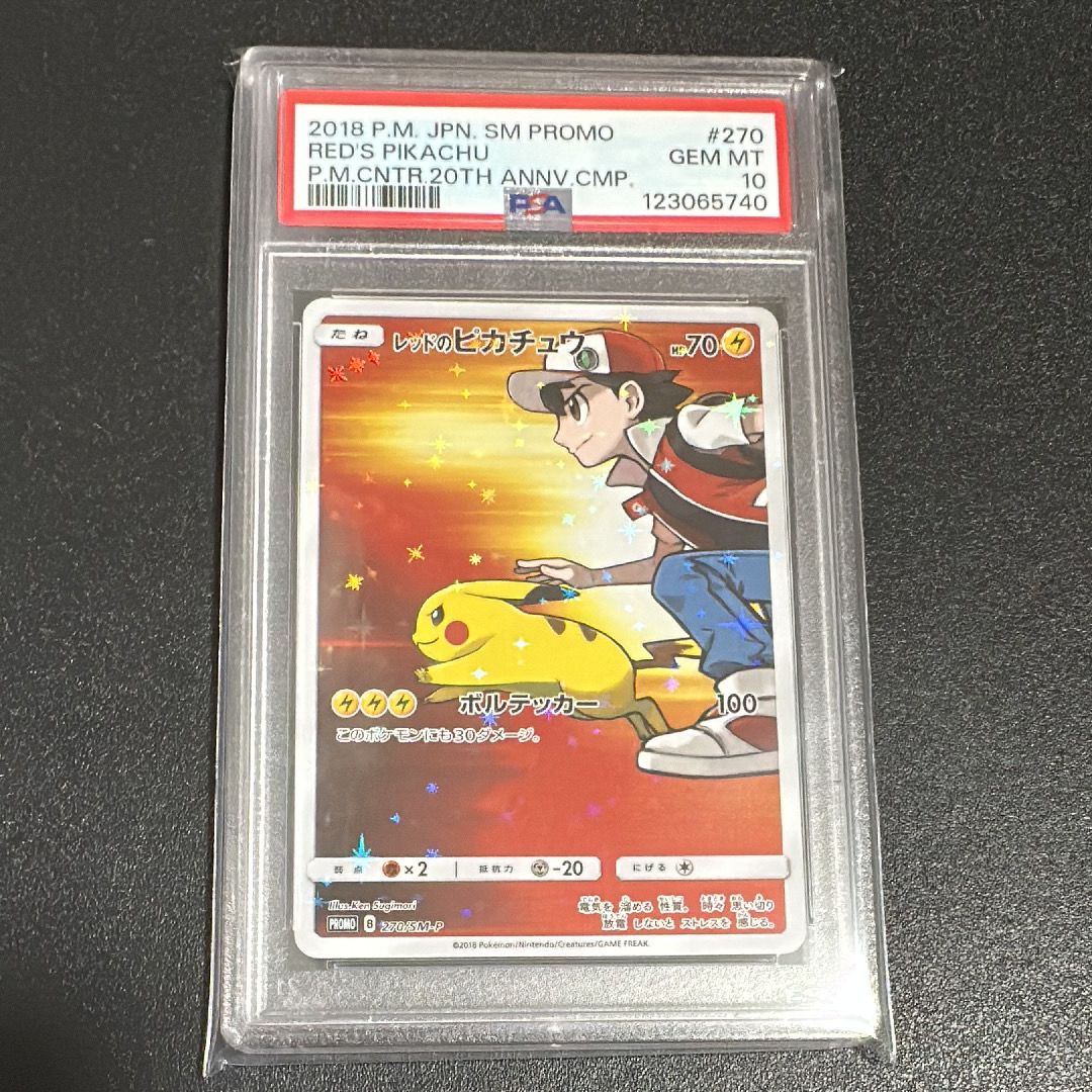 レッドのピカチュウ: プロモ[SM-P 270](プロモーションカード「SM-P」)