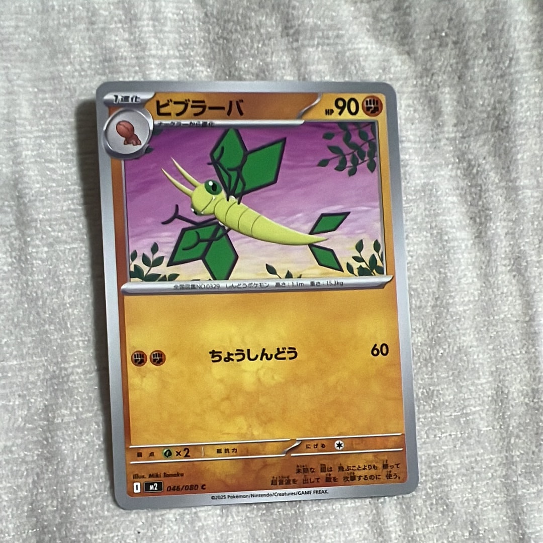 ビブラーバ C [M2 046/080](拡張パック「インフェルノX」)