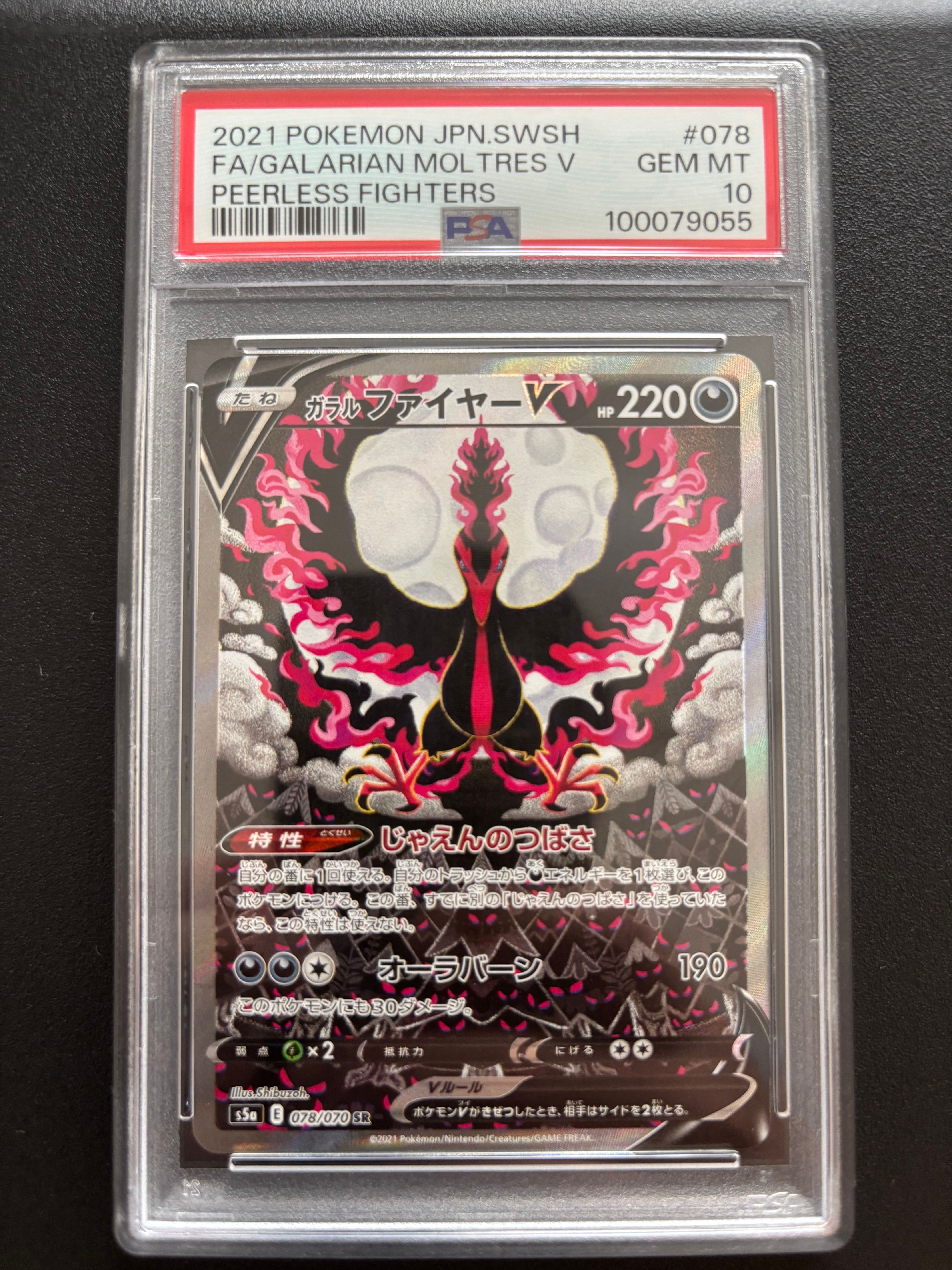 ガラルファイヤーV SR: SA[S5a 078/070](強化拡張パック「双璧のファイター」)