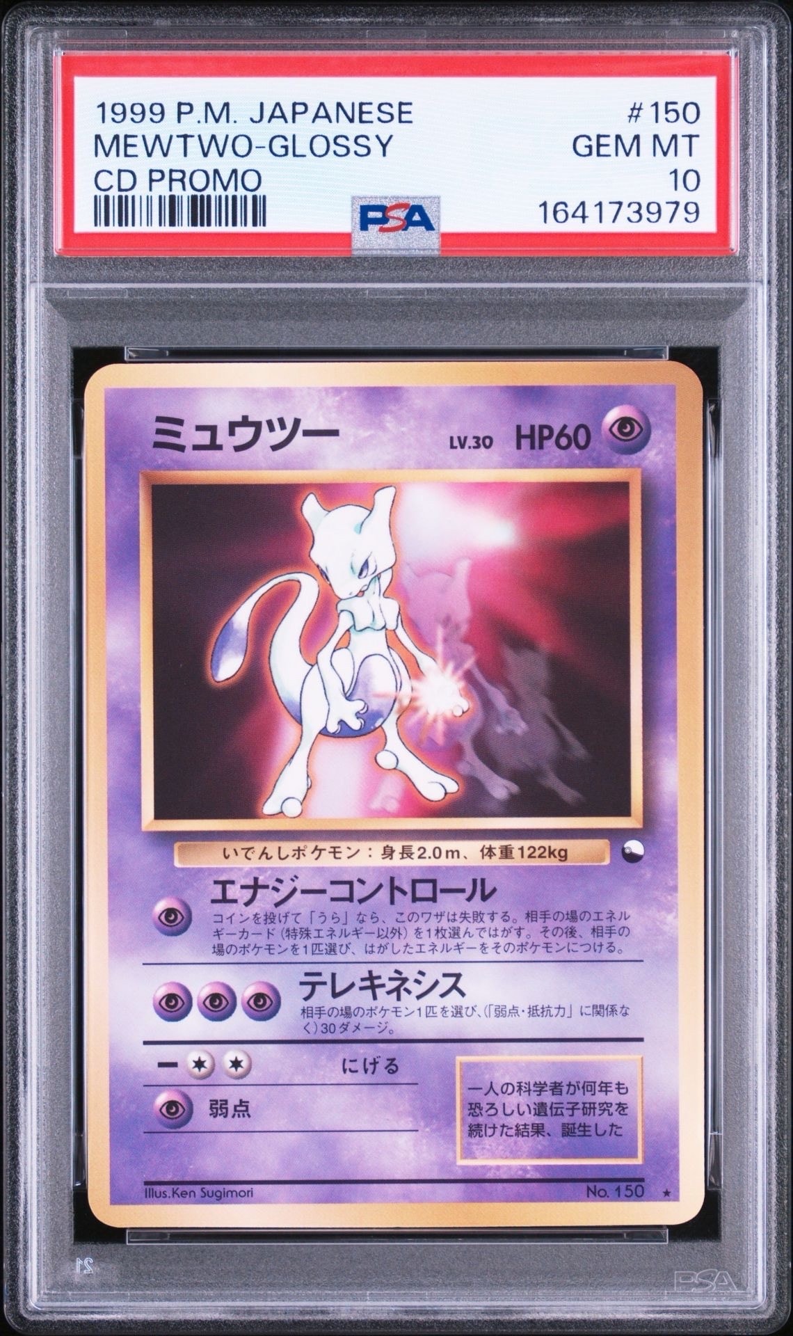 ミュウツーδ-デルタ種 R: 1ED[PCG6 019/086](拡張パック「ホロンの研究
