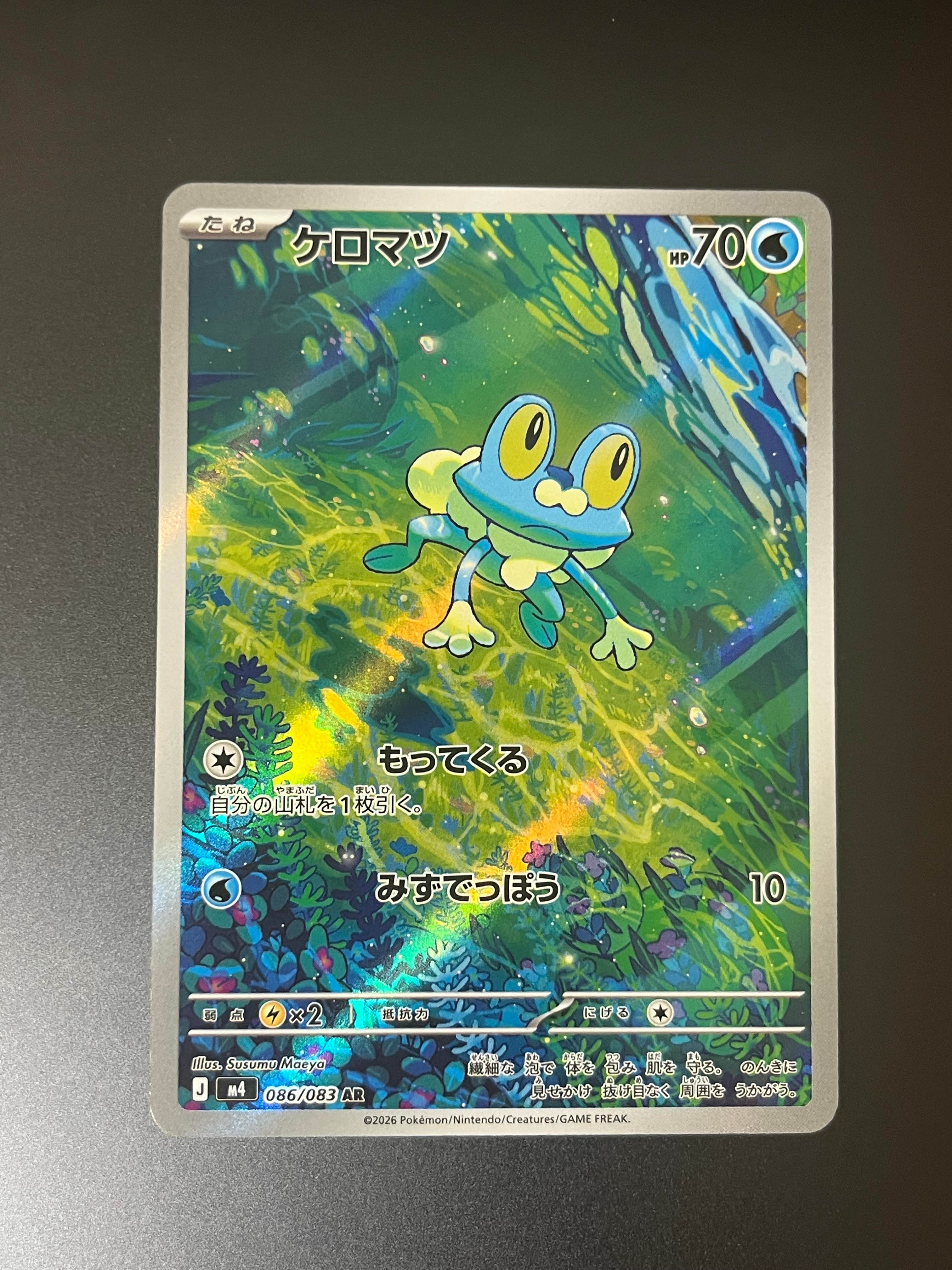 ケロマツ AR [M4 086/083](拡張パック「ニンジャスピナー」)