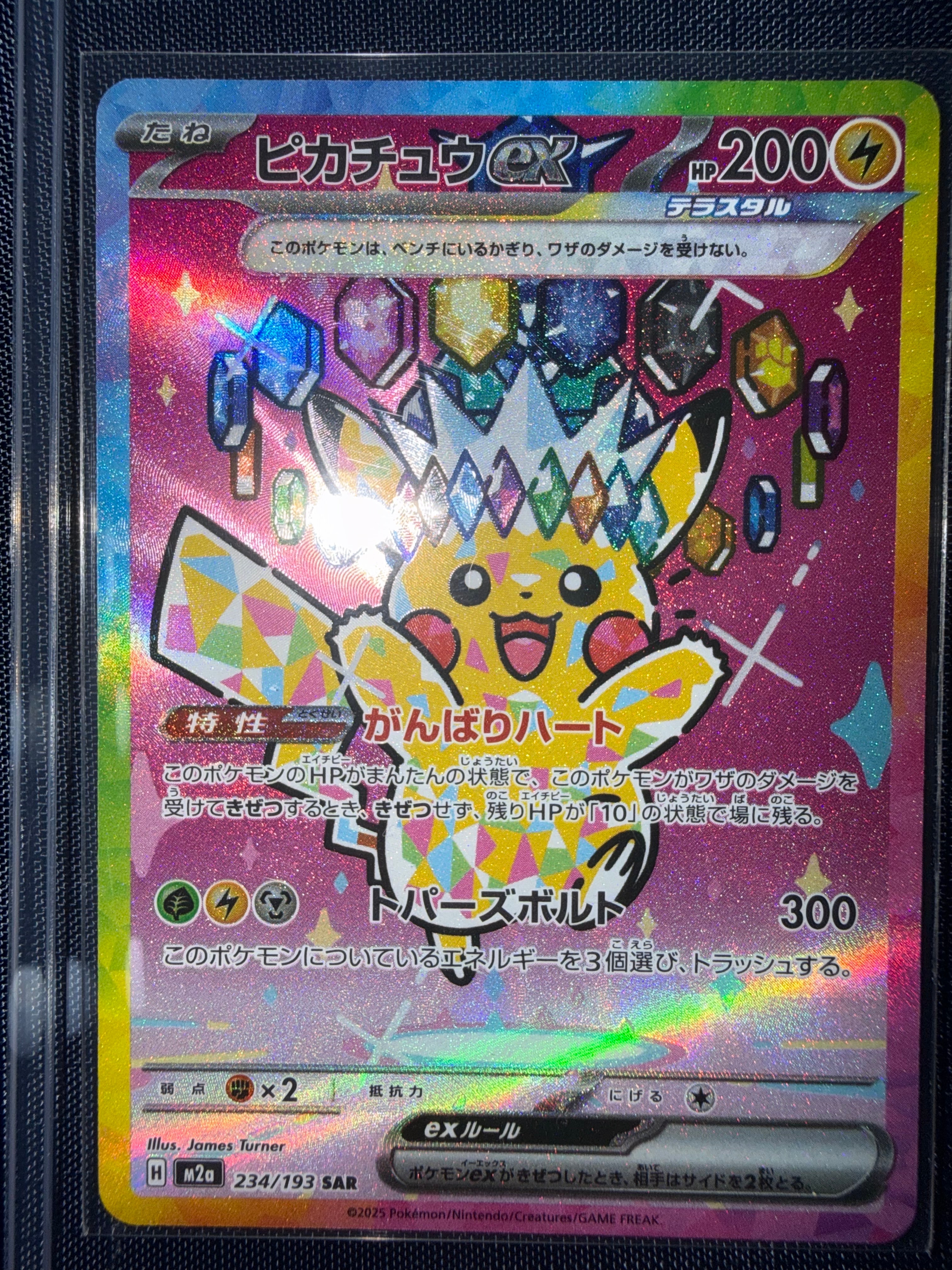 ピカチュウex SAR [M2a 234/193](ハイクラスパック「MEGAドリームex」)