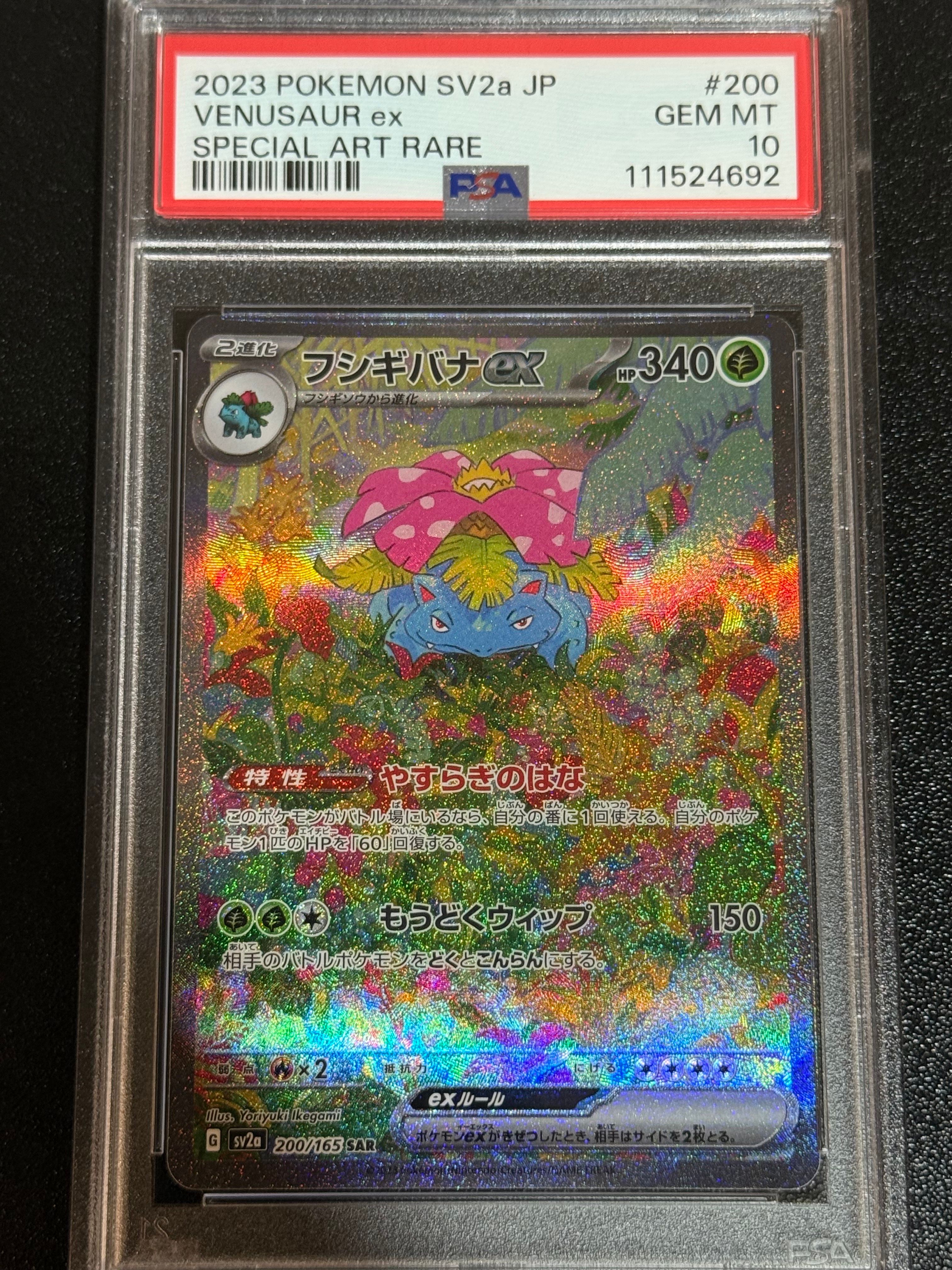 フシギバナex SAR[SV2a 200/165](強化拡張パック「ポケモンカード151」)