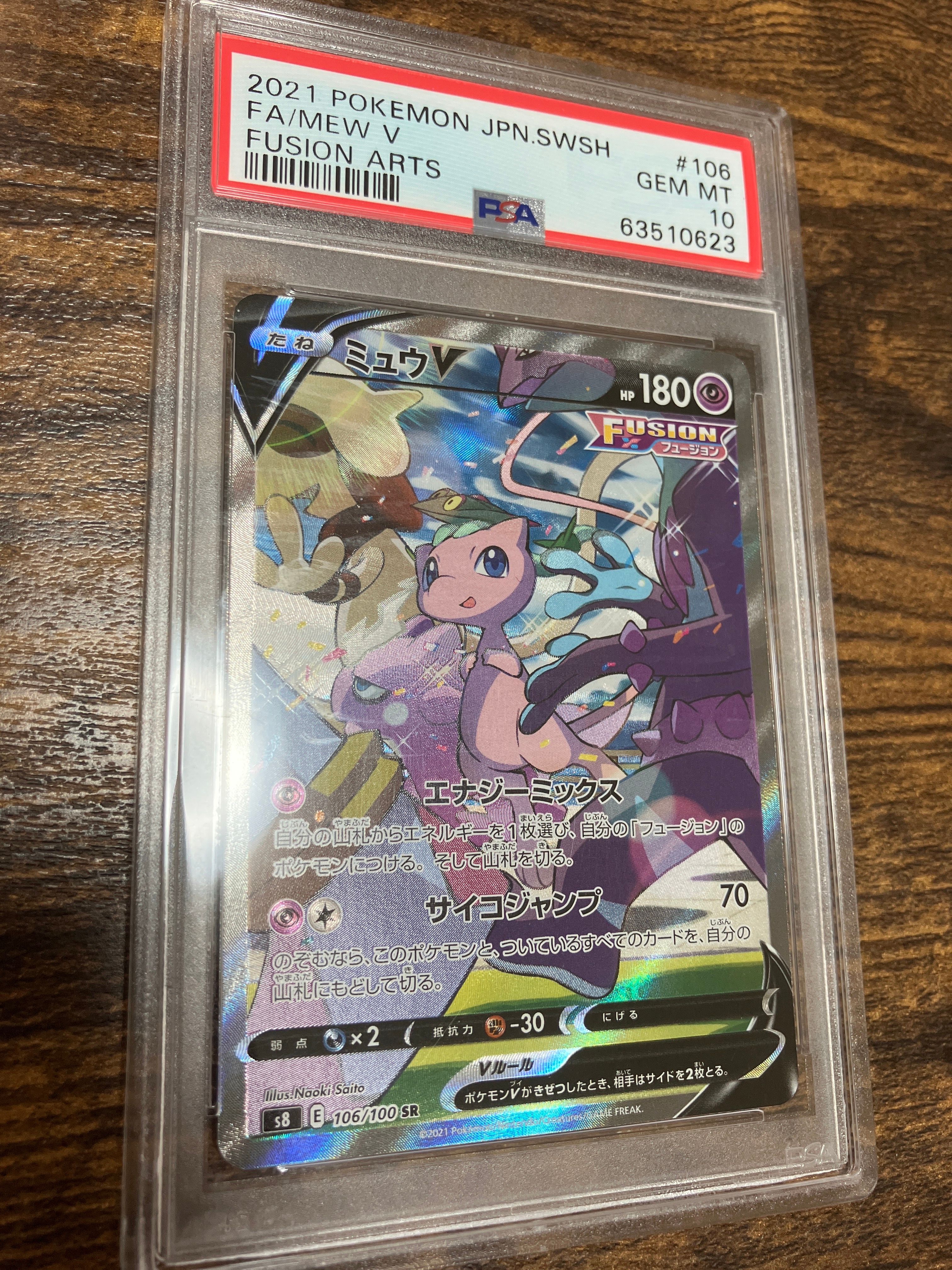 ミュウV SR: SA[S8 106/100](拡張パック「フュージョンアーツ」)