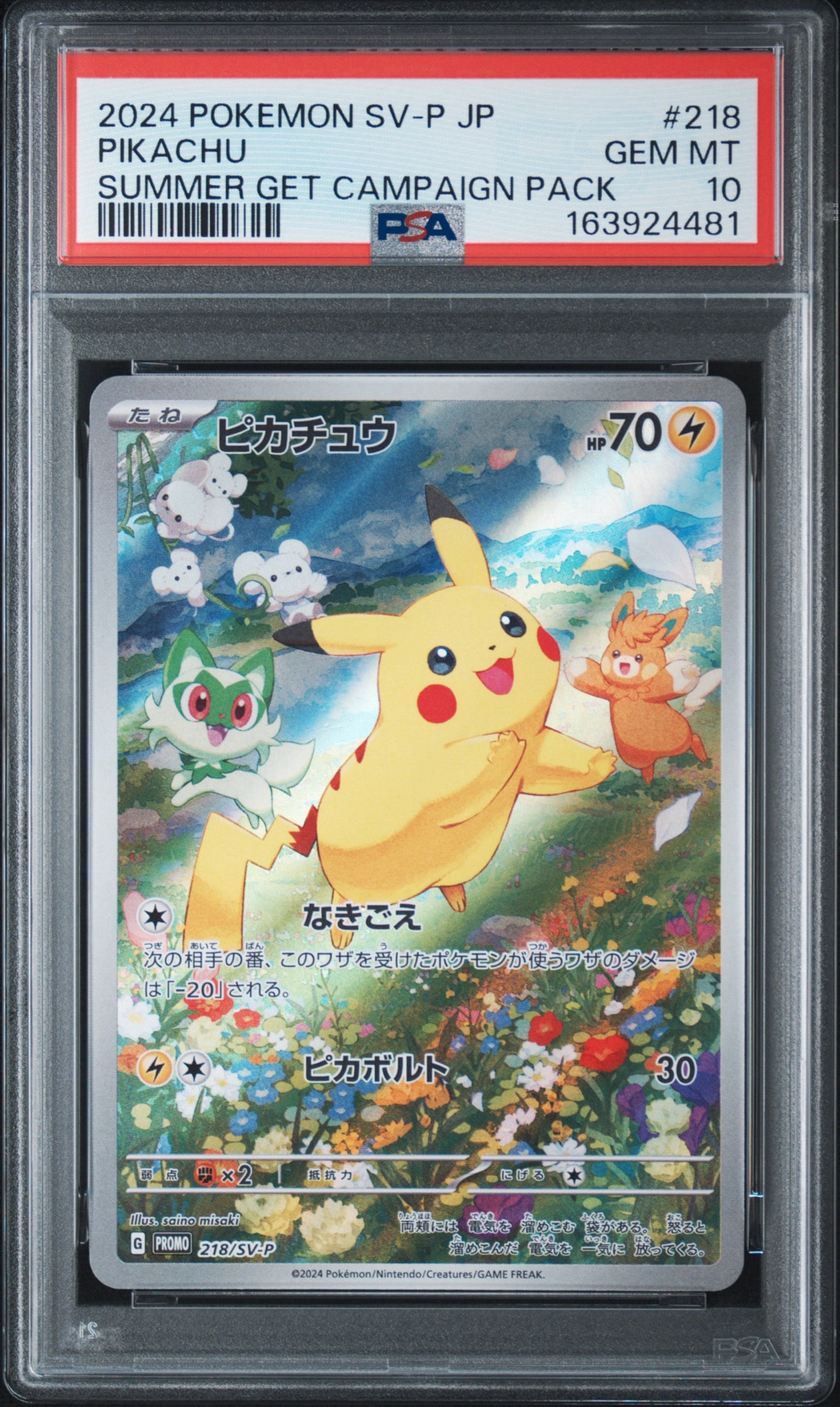 ピカチュウ P [SV-P 218](プロモカードパック「ポケカの夏がキタ