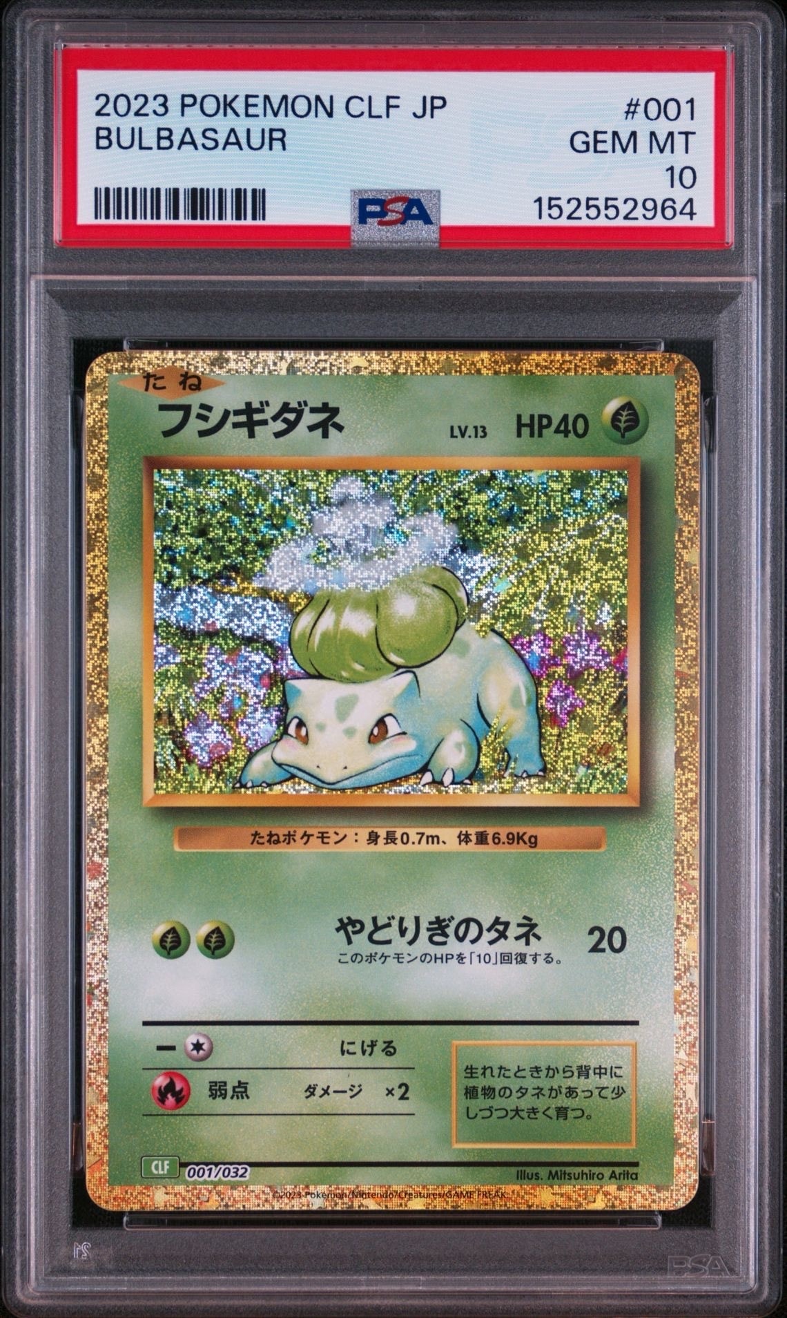 フシギダネ [CLF 001/032](ポケモンカードゲーム Classic)通販・買取