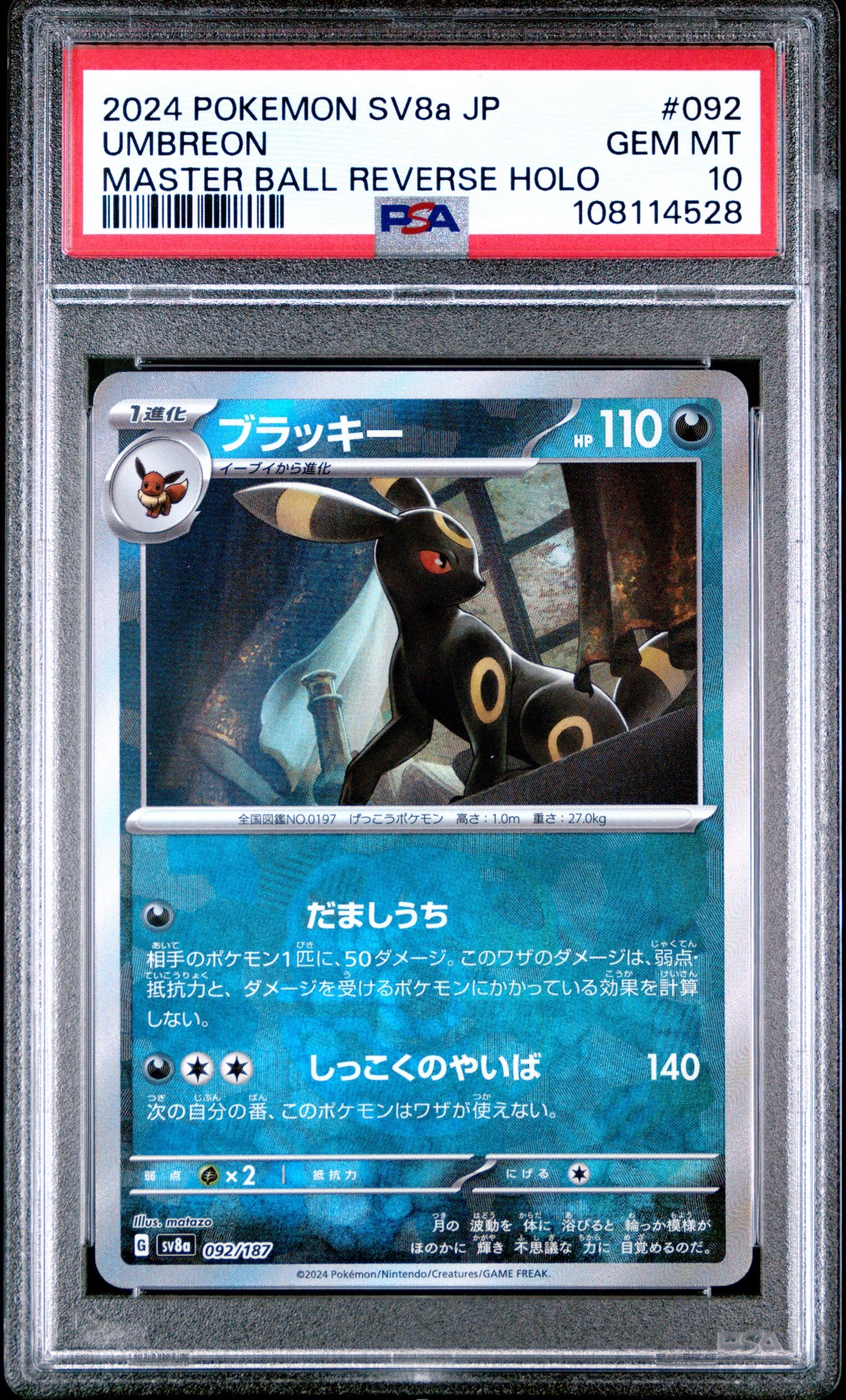 ブラッキー :マスターボールミラー [SV8a 092/187](ハイクラスパック「テラスタルフェスex」)