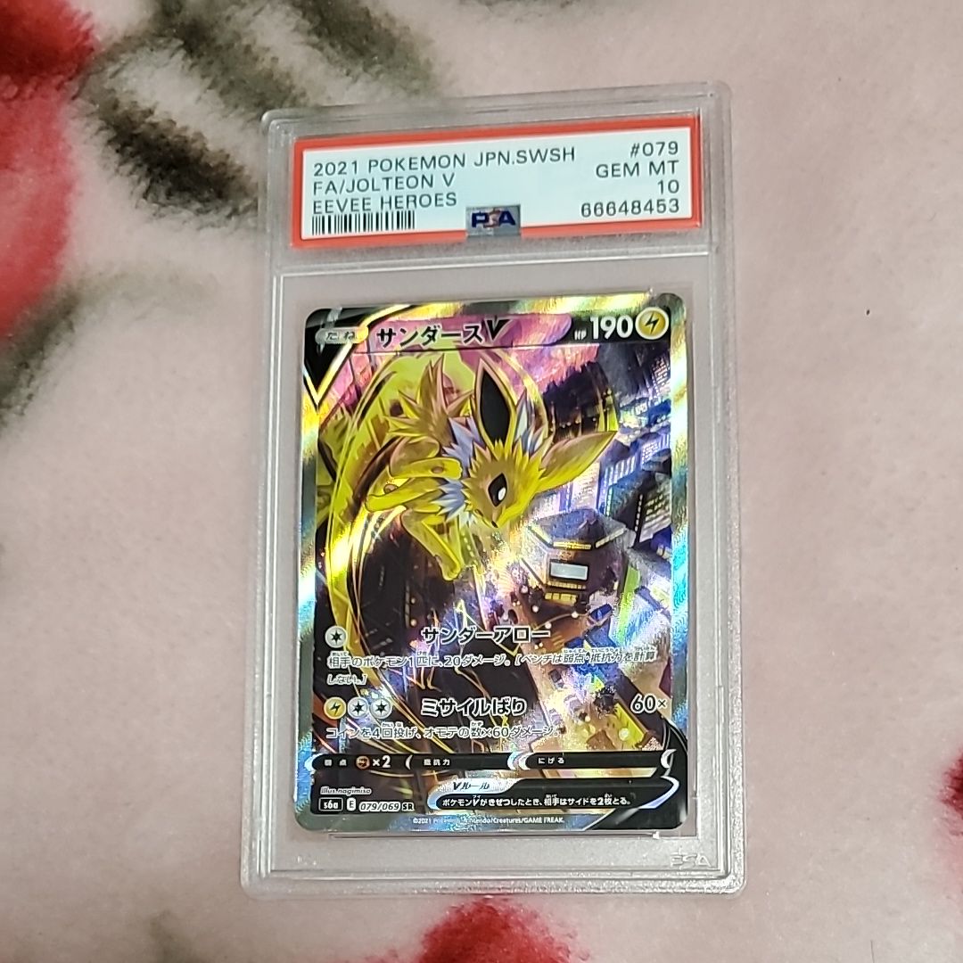 サンダースV SR: SA[S6a 079/069](強化拡張パック「イーブイヒーローズ」)