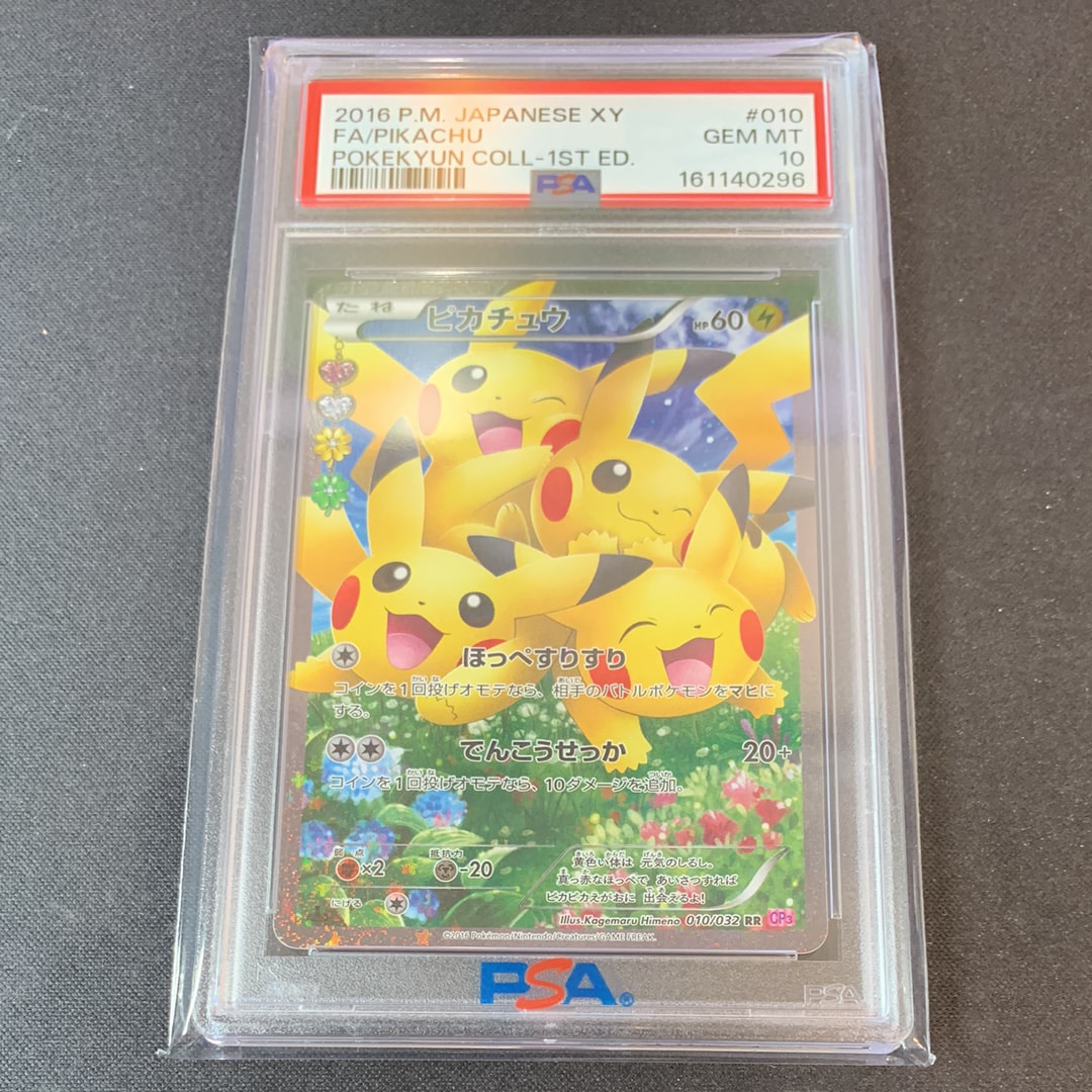 ピカチュウ RR :1ED [CP3 010/032](コンセプトパック「ポケキュン
