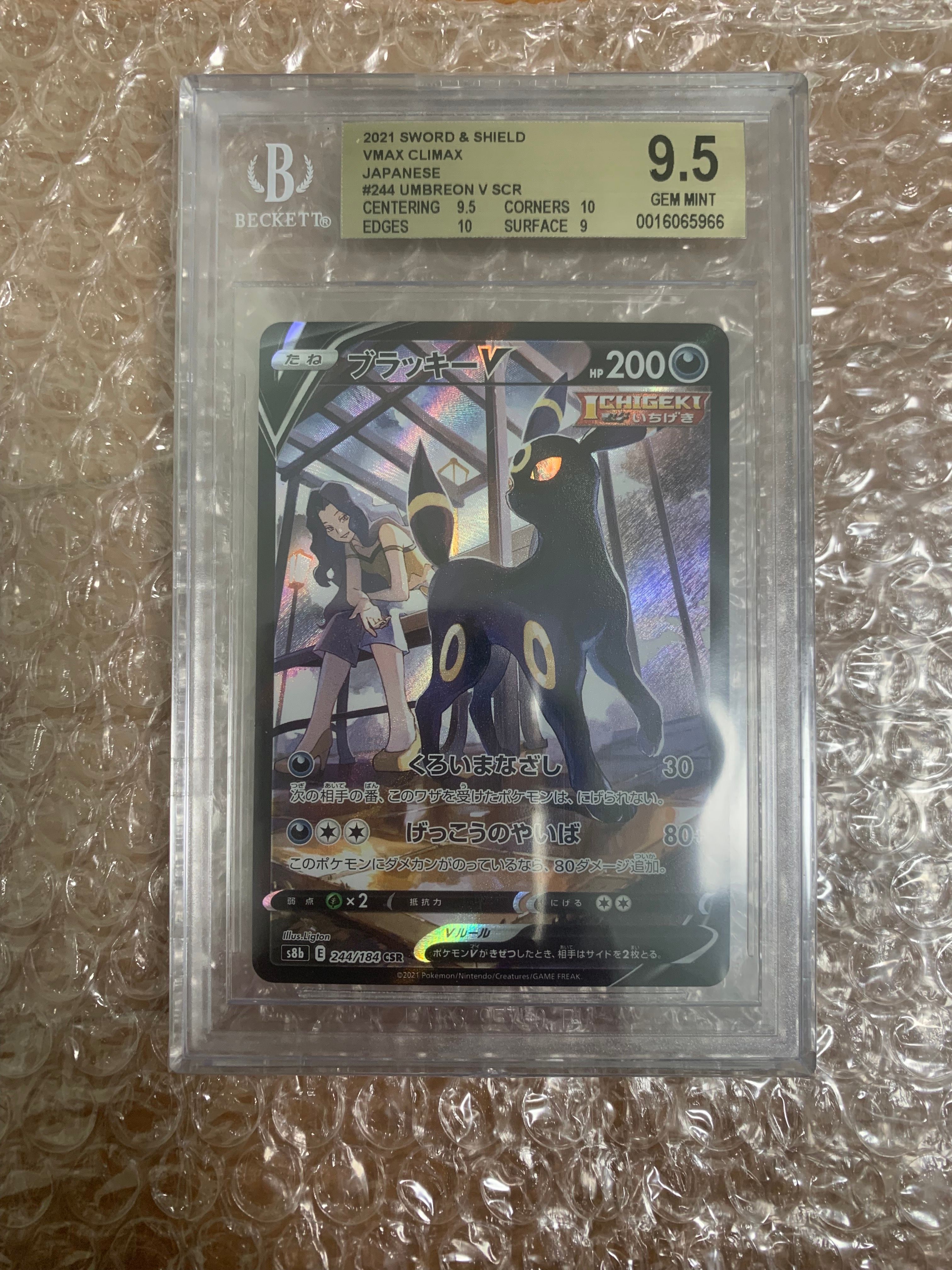 ブラッキーV CSR[S8b 244/184](ハイクラスパック「VMAXクライマックス」)