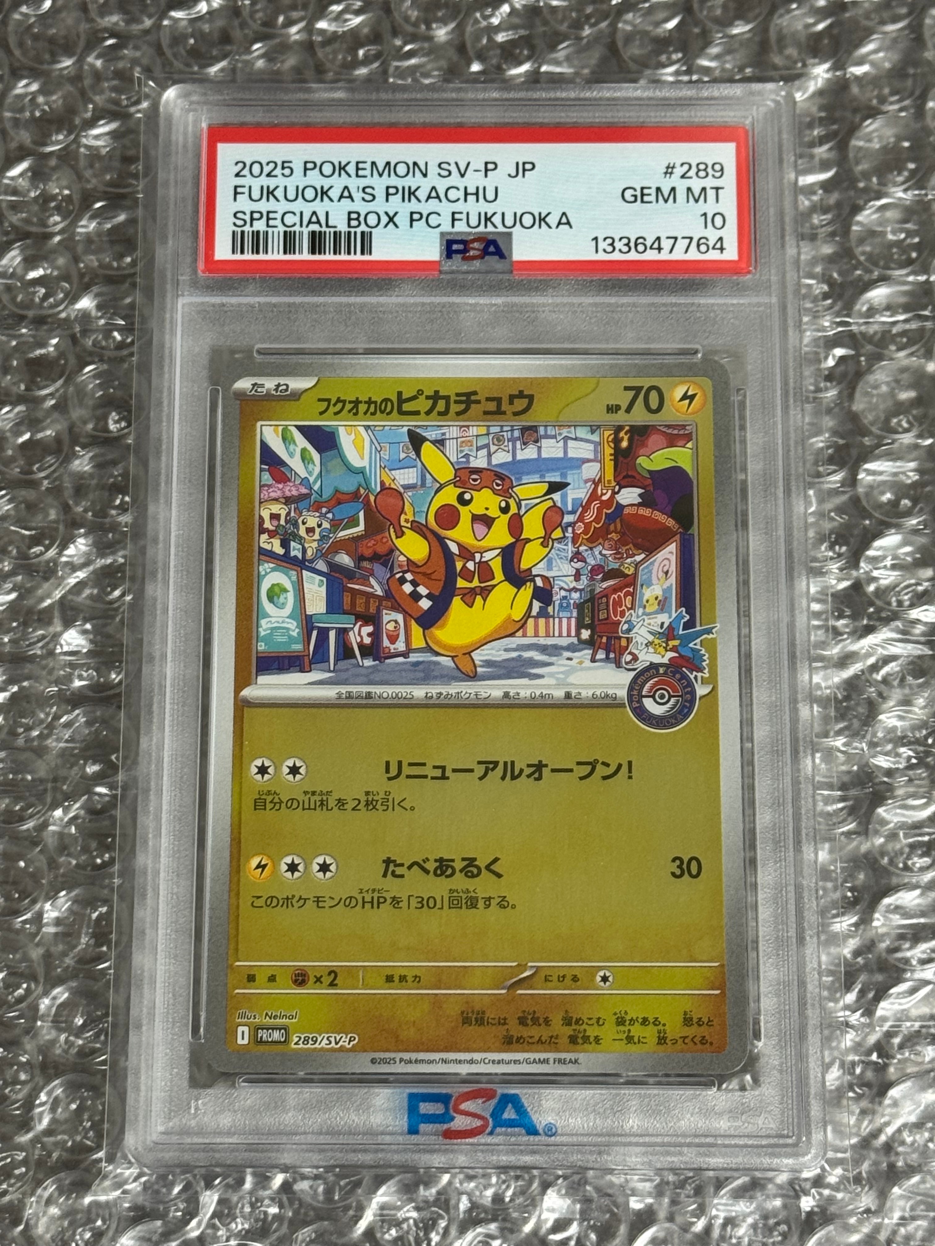フクオカのピカチュウ P [SV-P 289](スペシャルBOX「ポケモンセンターフクオカ」)