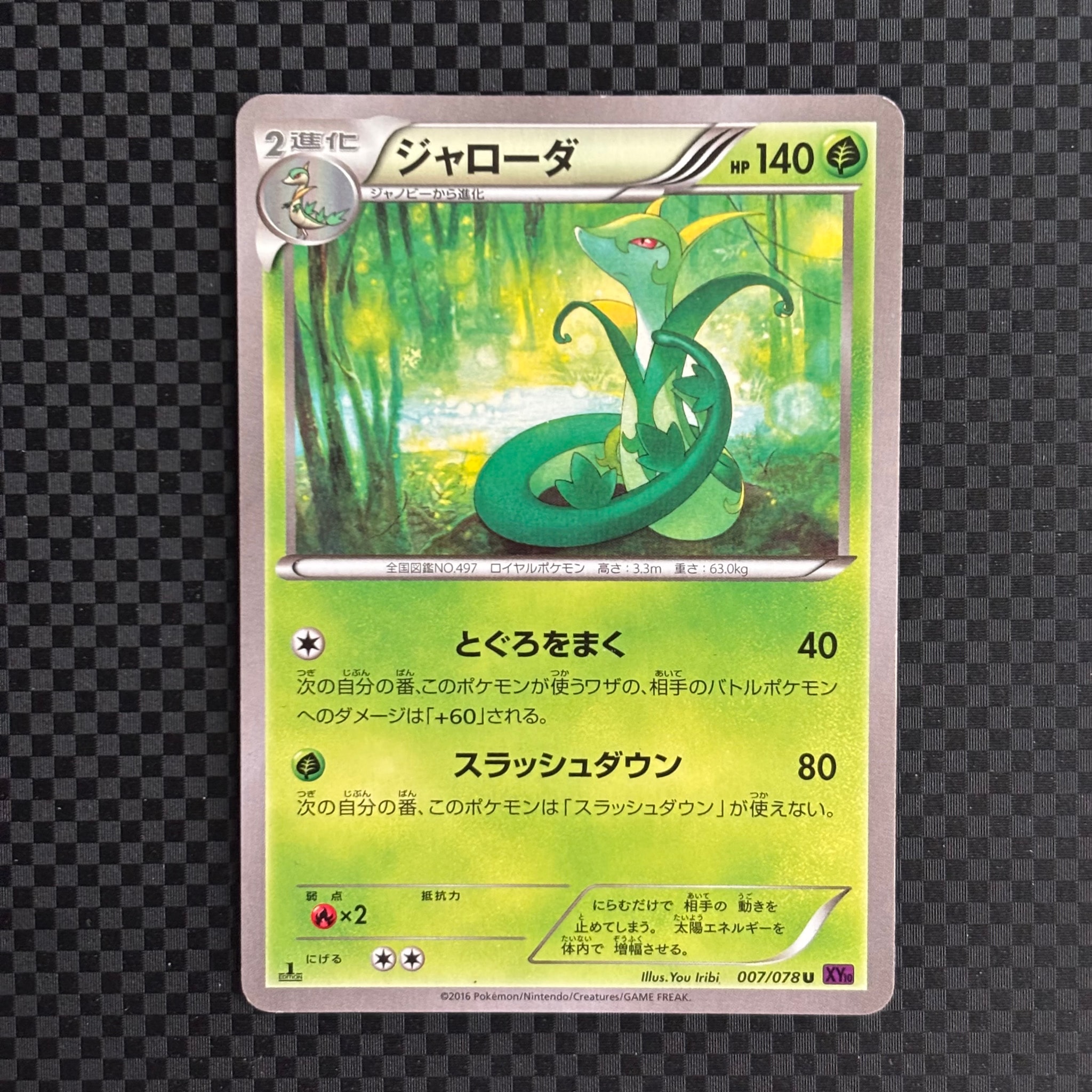 ジャローダ U [XY10 007/078](拡張パック「めざめる超王」)