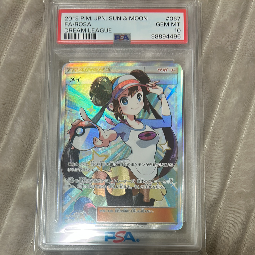 メイ SR[SM11b 067/049](強化拡張パック「ドリームリーグ」)