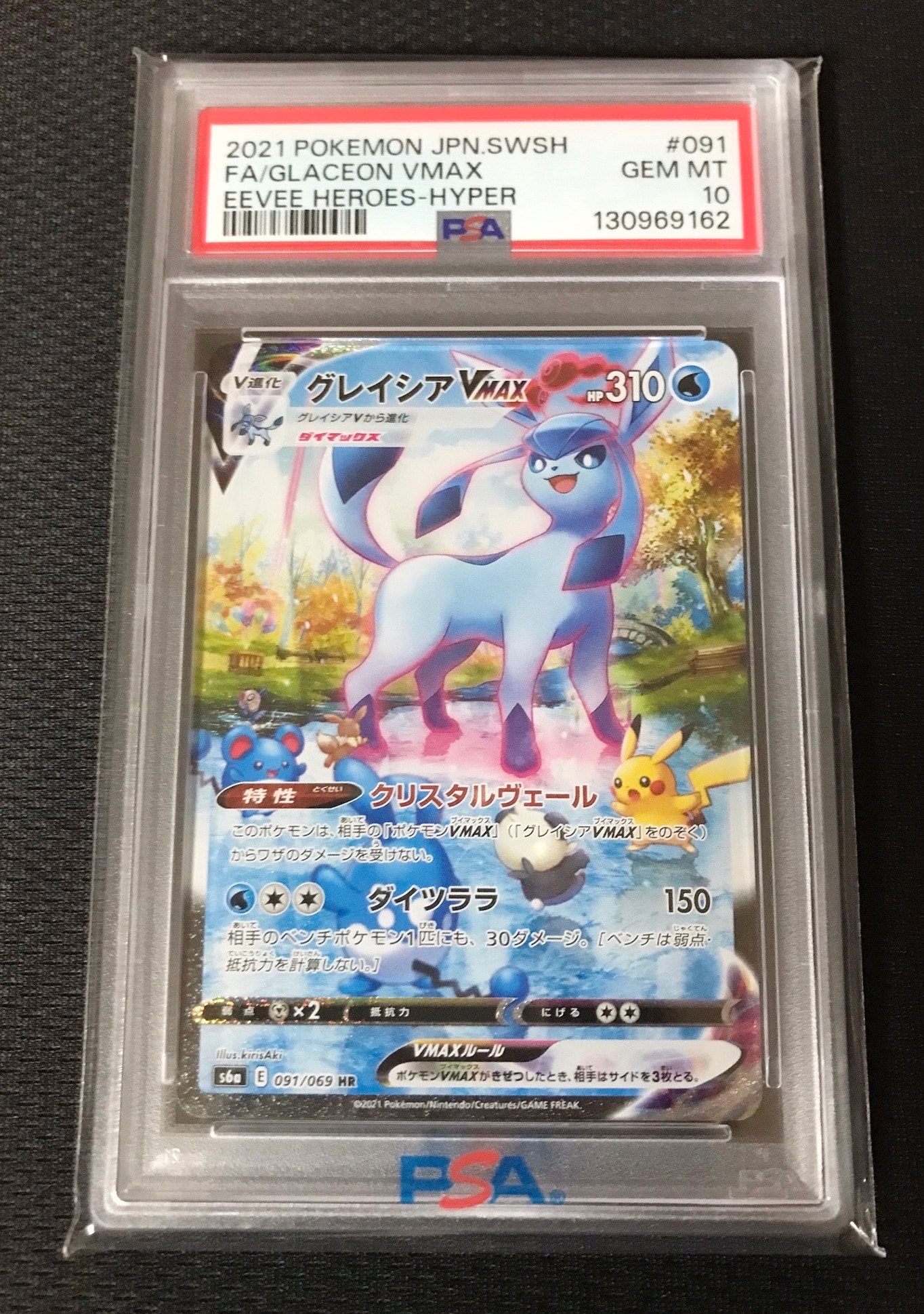 グレイシアVMAX HR: SA[S6a 091/069](強化拡張パック「イーブイヒーローズ」)