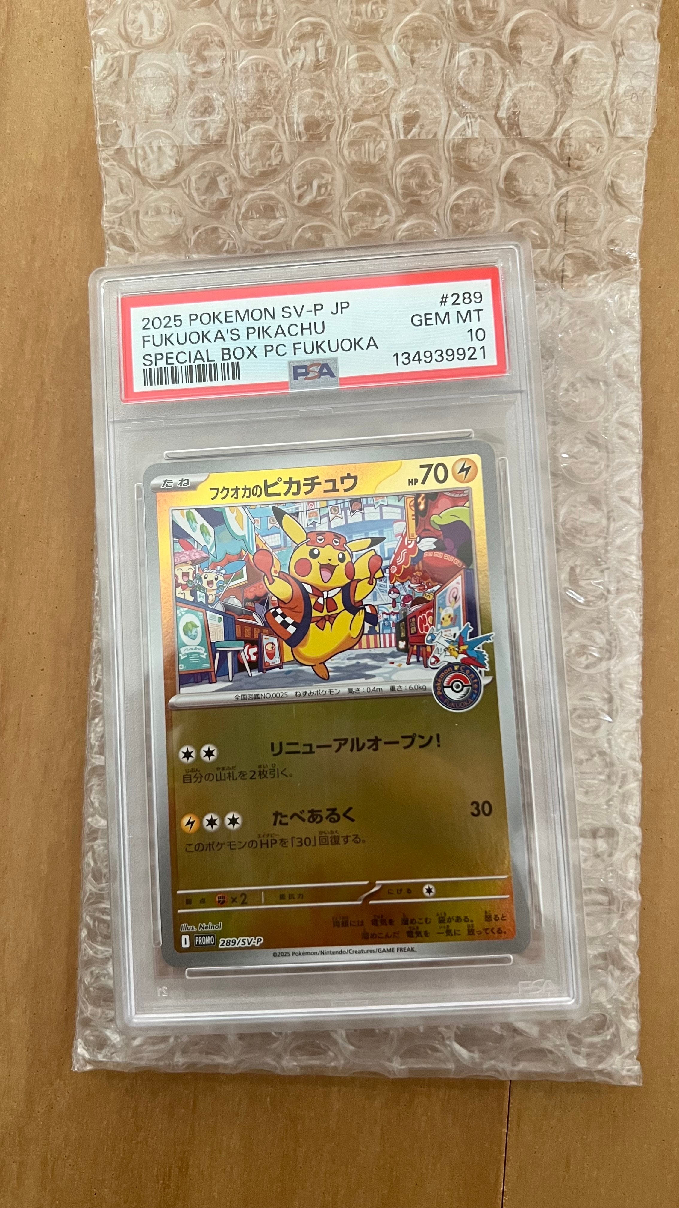 フクオカのピカチュウ P [SV-P 289](スペシャルBOX「ポケモンセンターフクオカ」)
