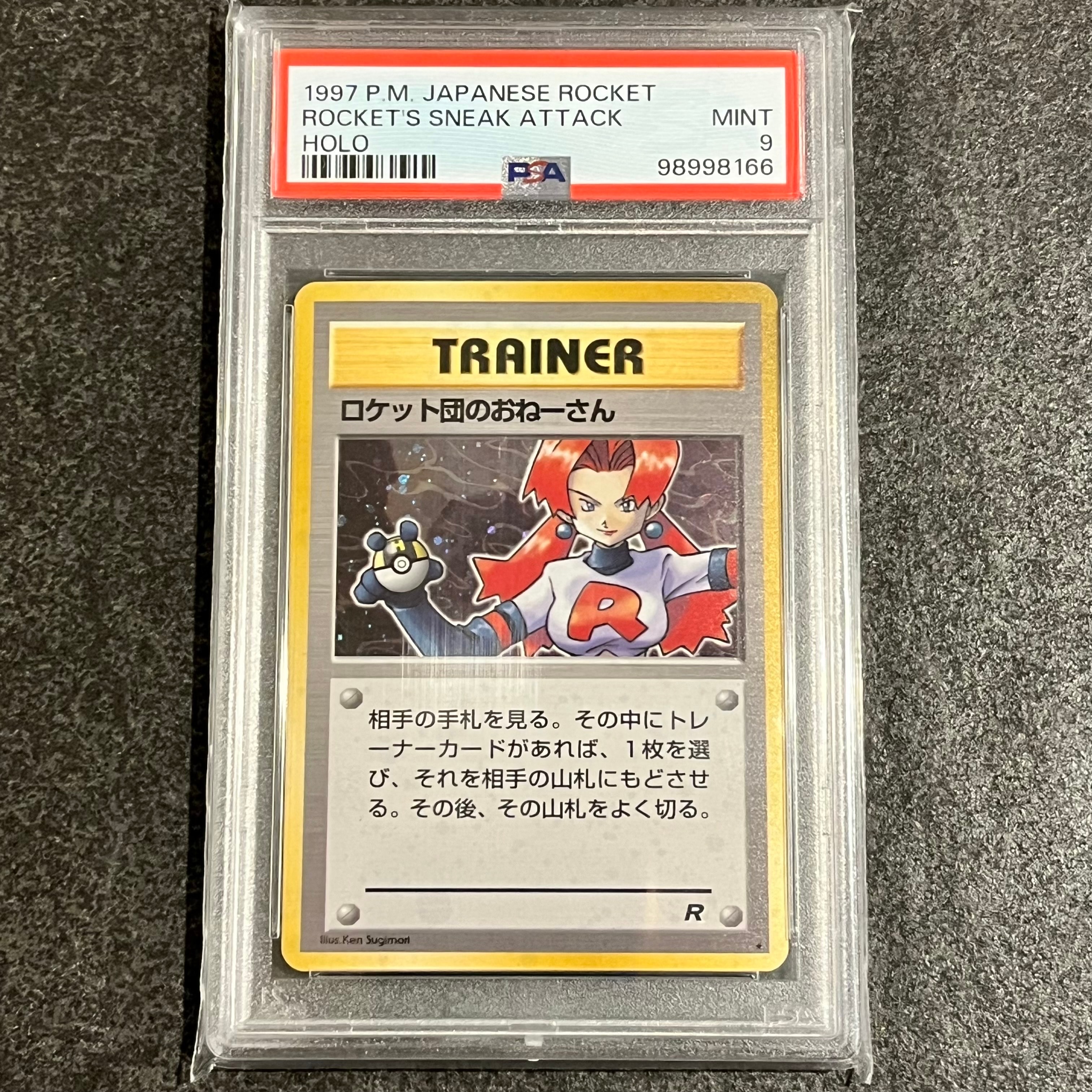 PSA10】ロケット団のおねーさん ☆ : 旧裏 [PMCG4](拡張パック