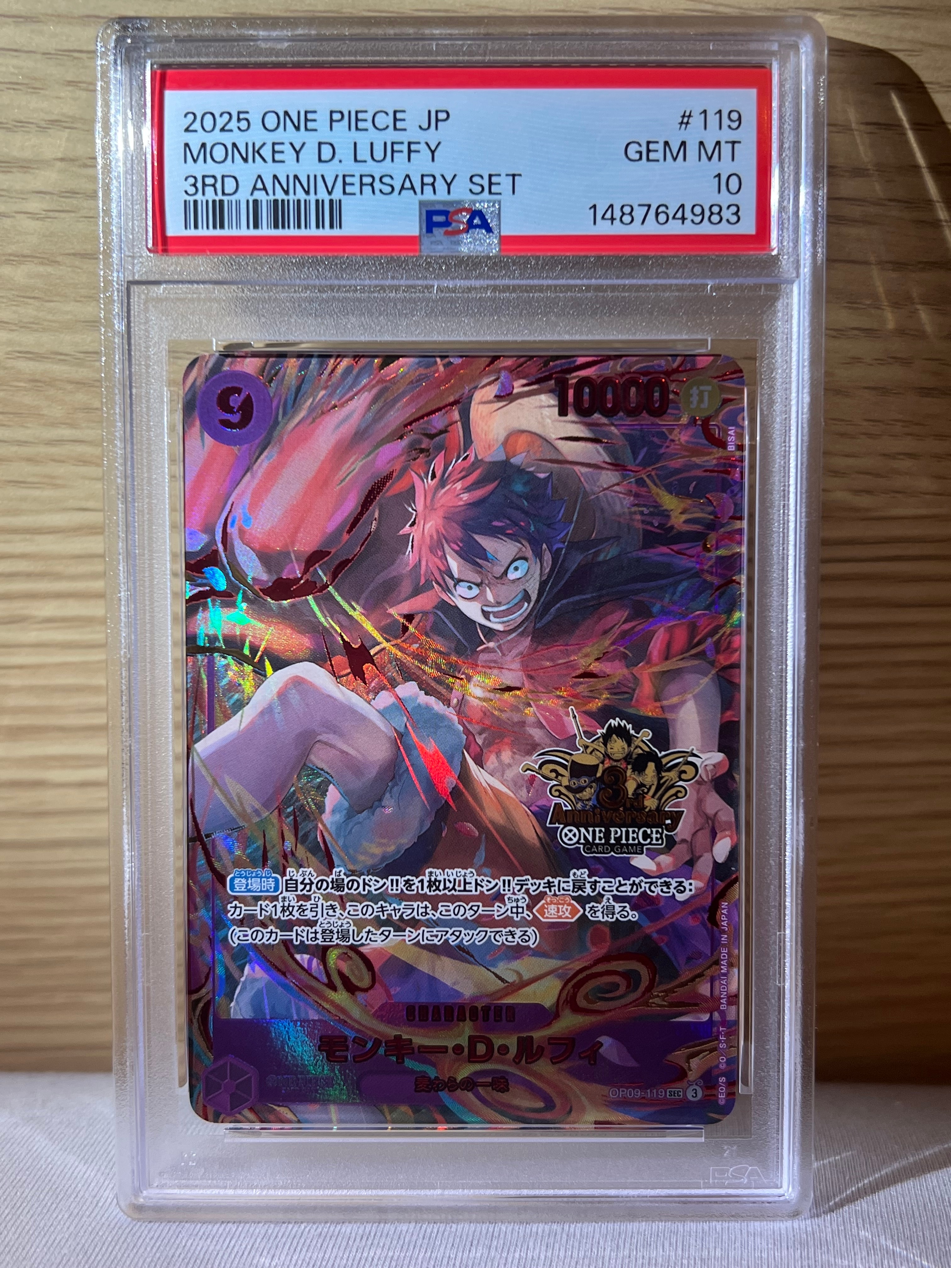 モンキー・D・ルフィ SEC [OP09-119](プロモーションカード「3rd アニバーサリーセット」)