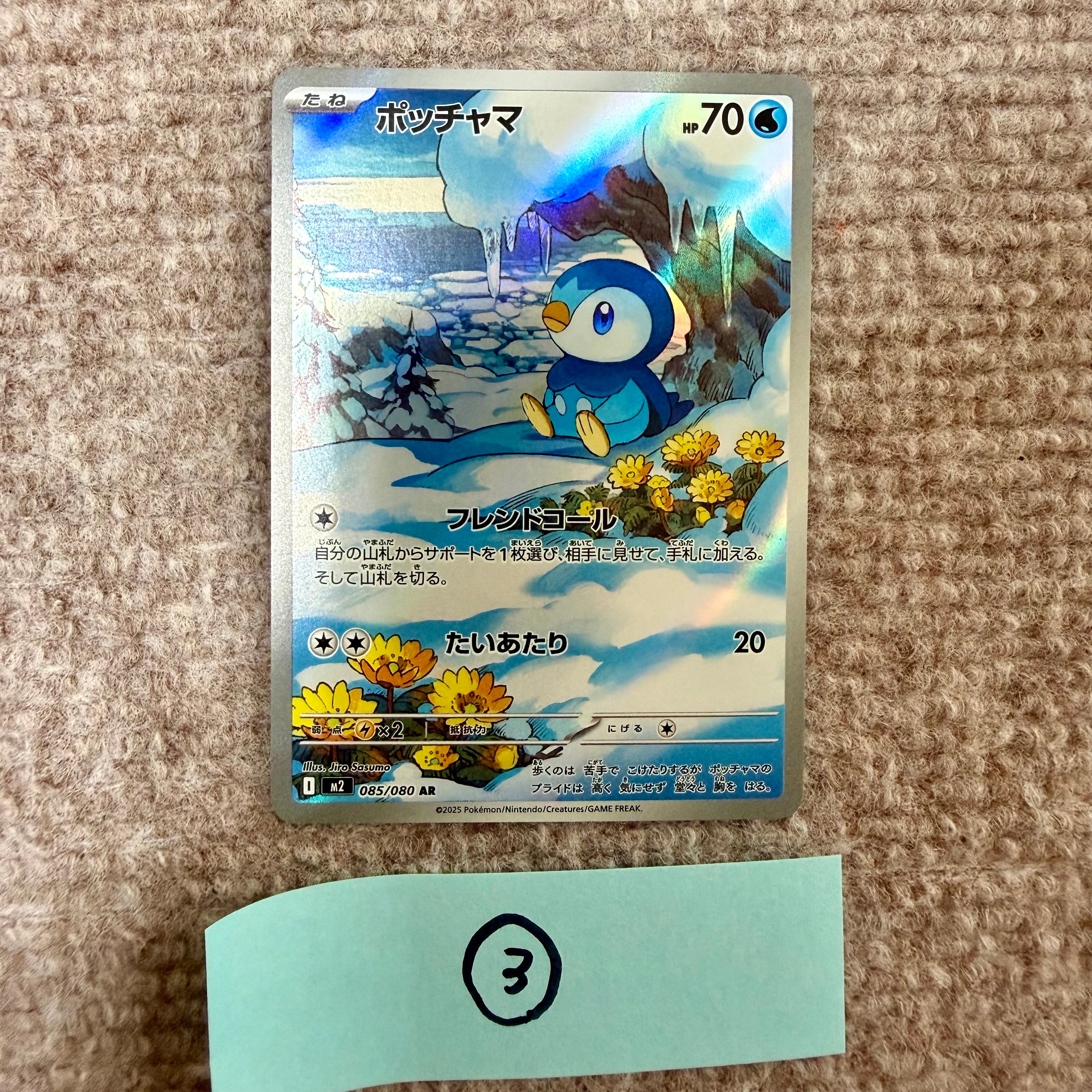 ポッチャマar 20枚　インフェルノx ポケモンカードゲーム ポッチャマ (C) 027/080 インフェルノX ポケモン