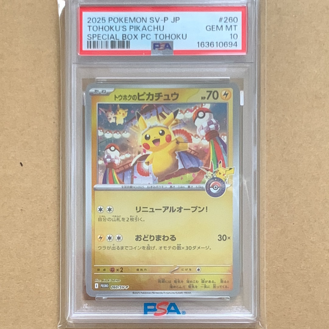トウホクのピカチュウ P [SV-P 260](スペシャルBOX「ポケモンセンタートウホク」)