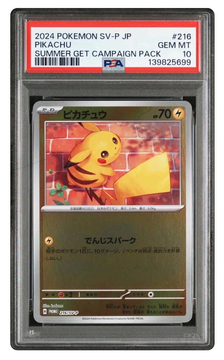 ピカチュウ P [SV-P 216](プロモカードパック「ポケカの夏がキタ!プロモカードGetキャンペーン!」)