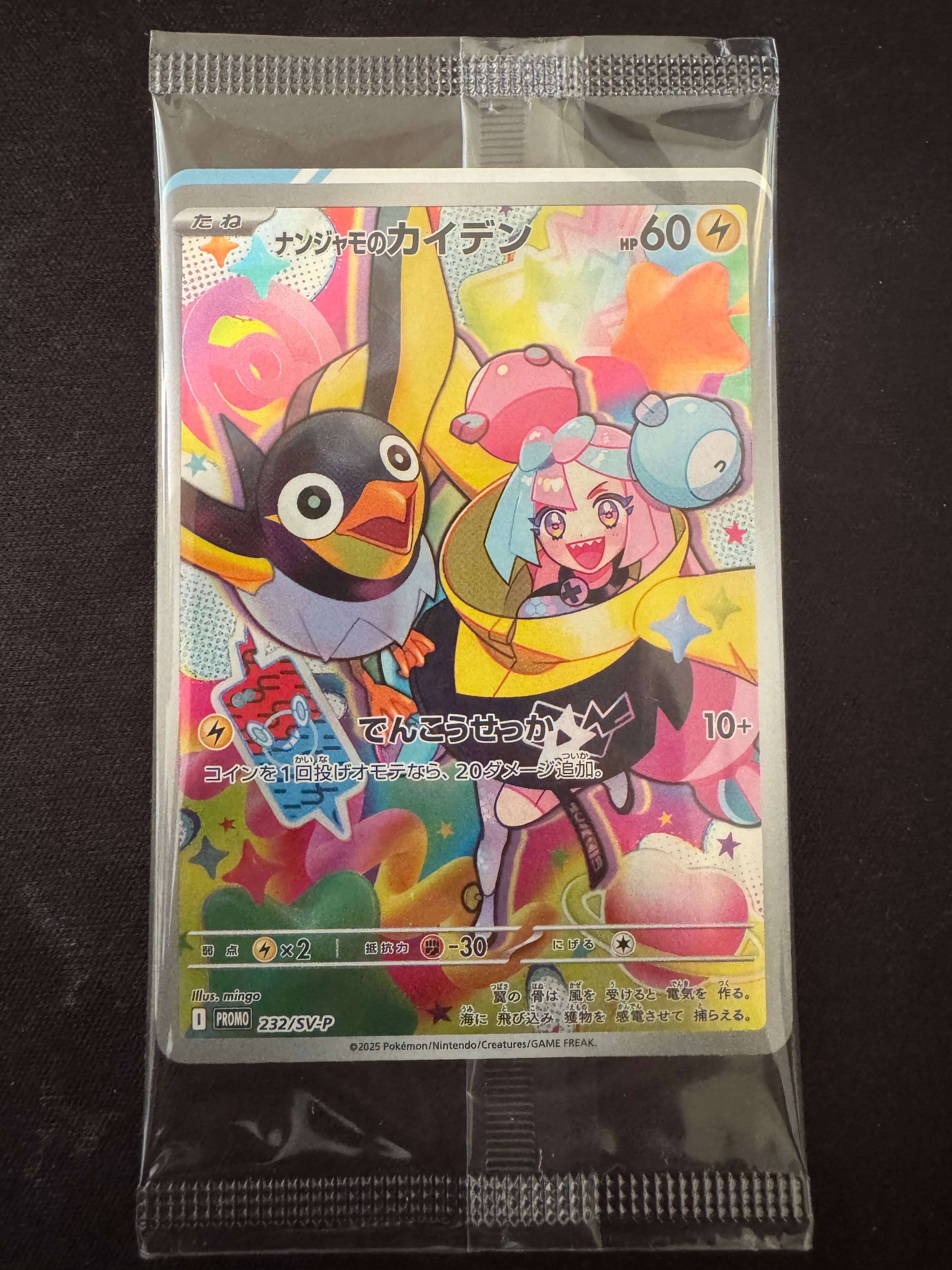 ナンジャモのカイデン P [SV-P 232](プロモーションカード「拡張パック バトルパートナーズ Box購入キャンペーン」)